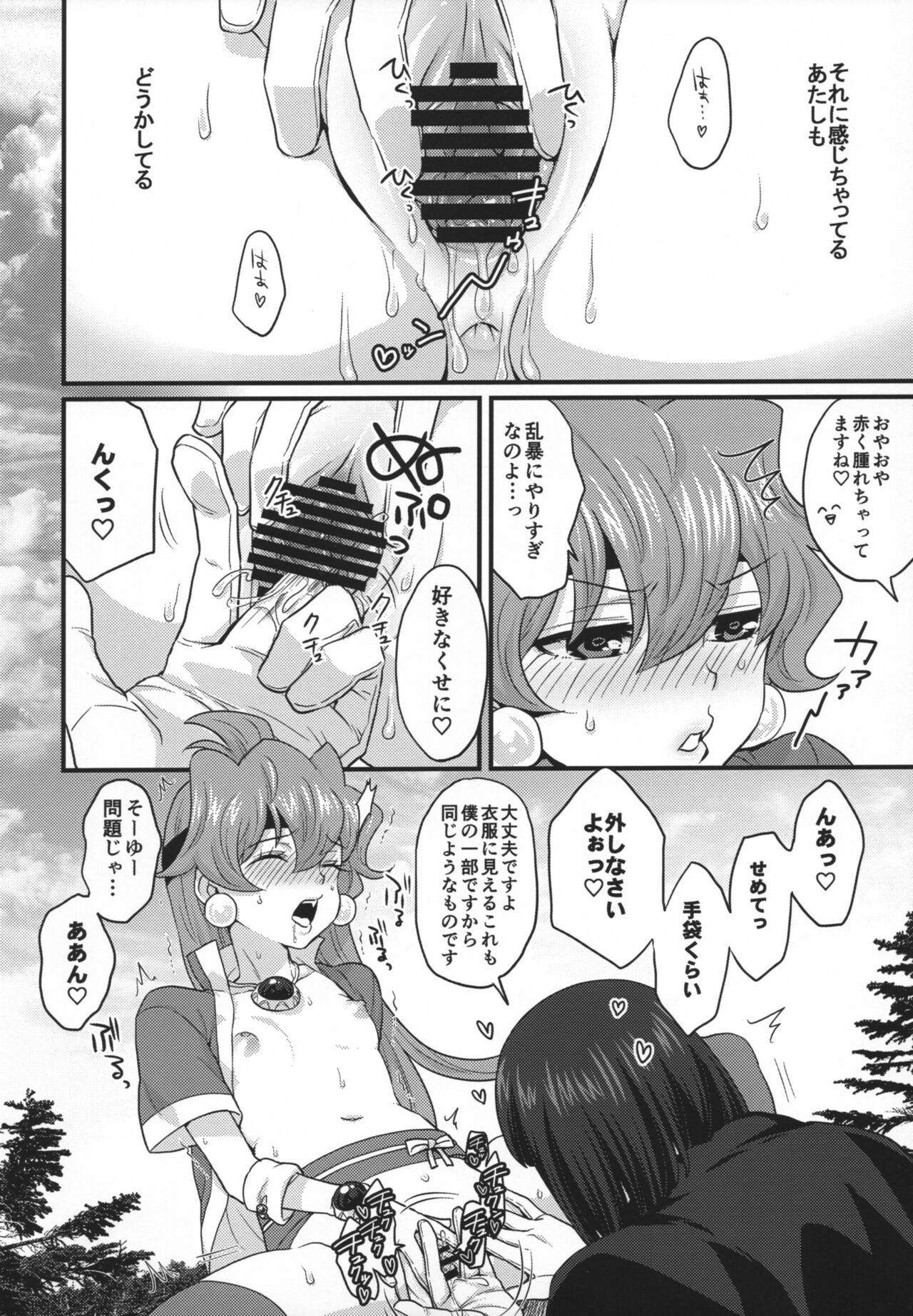 Choro Sugi Desu Yo, Lina-san. - Page 31