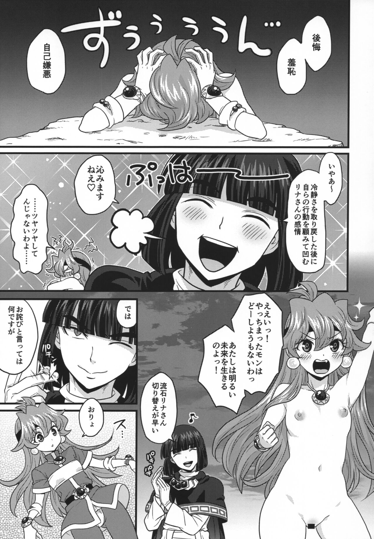 Choro Sugi Desu Yo, Lina-san. - Page 64
