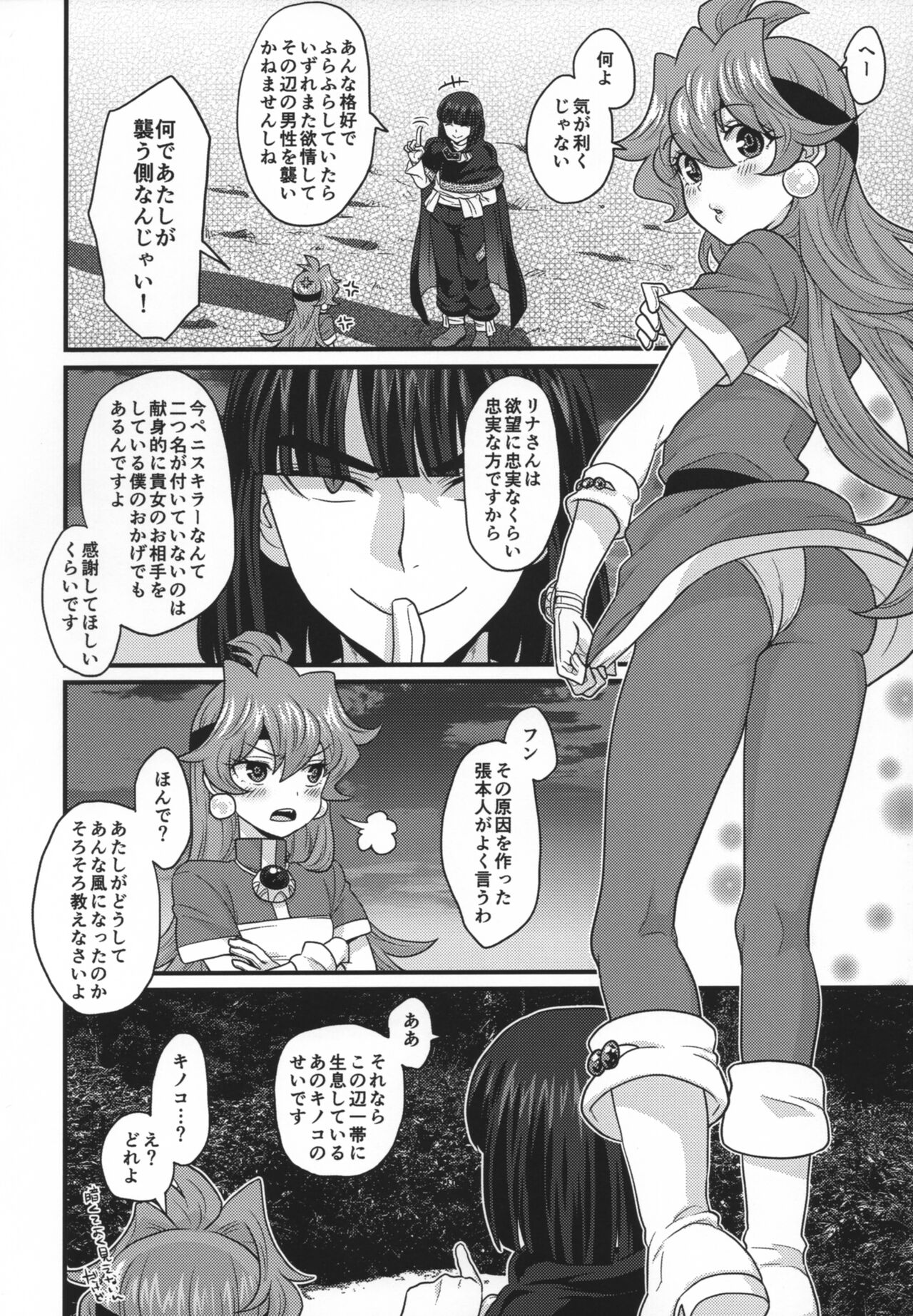 Choro Sugi Desu Yo, Lina-san. - Page 65