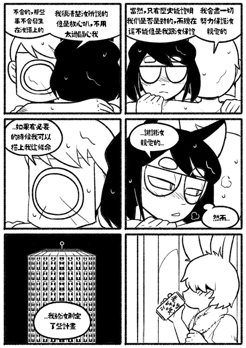 自殺鼠鼠 The suicider rat #1 Chapter 3 - Page 28