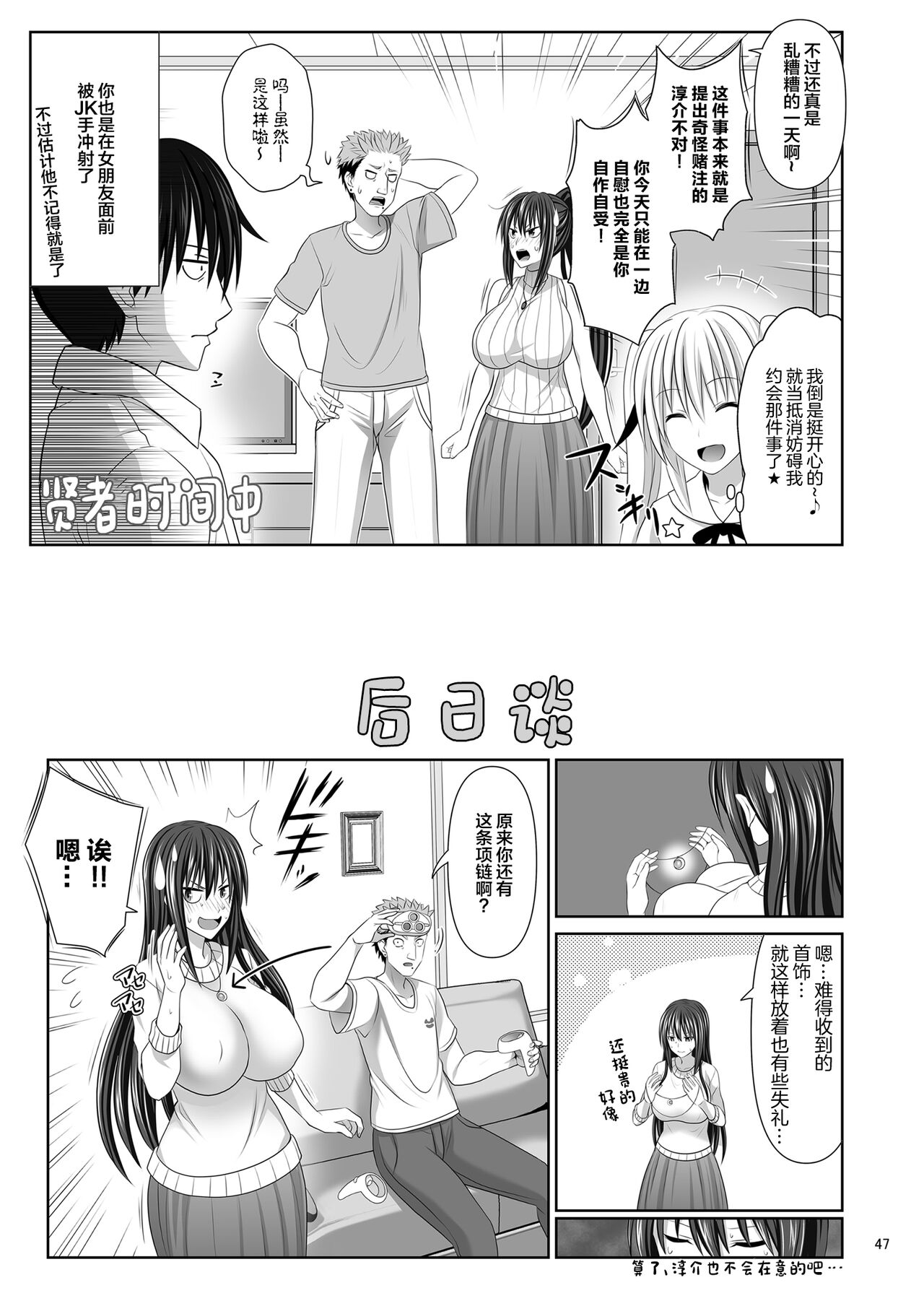 SEX FRIEND 6 - Page 47