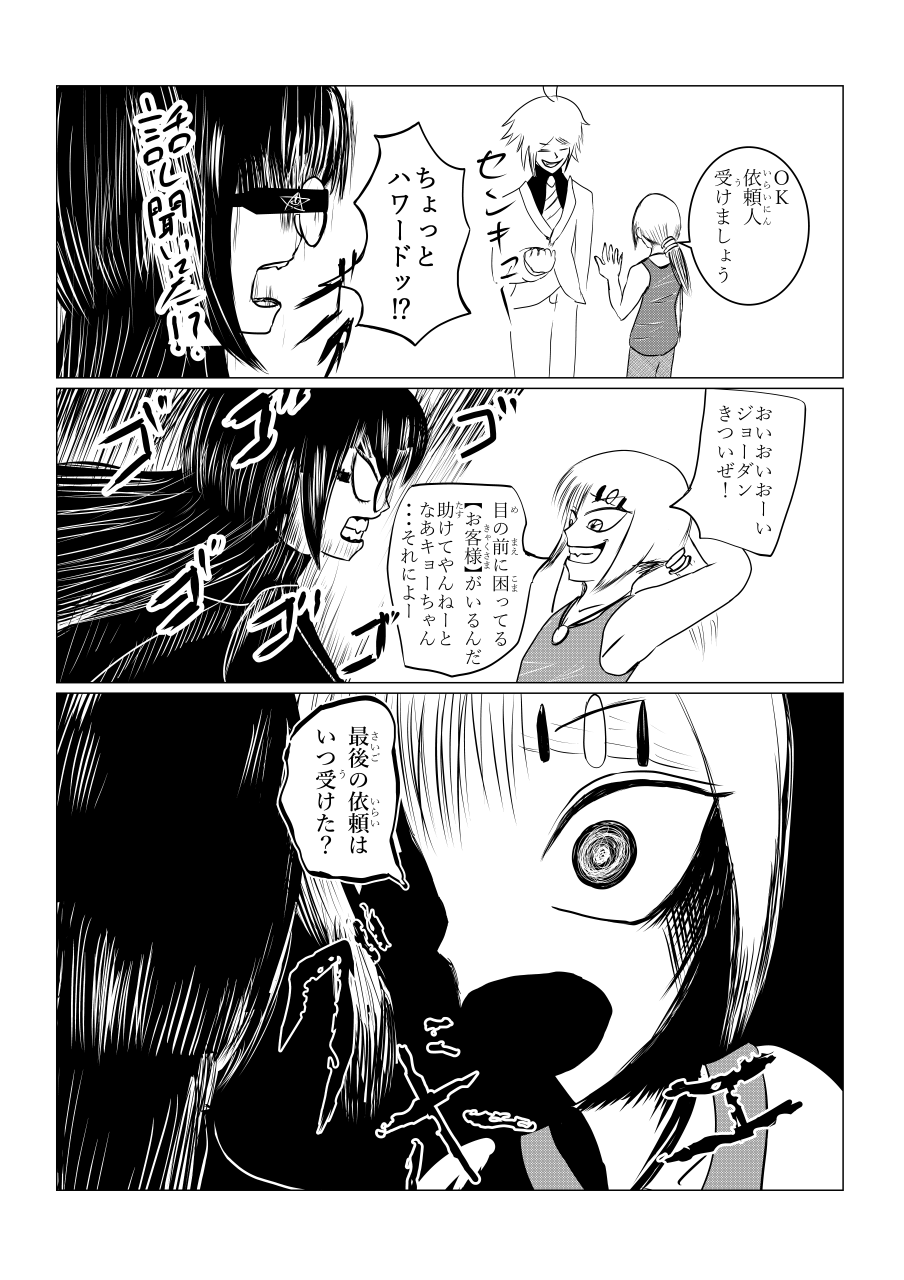 Song of Hastur Songu Obu Hasutaa - Page 8