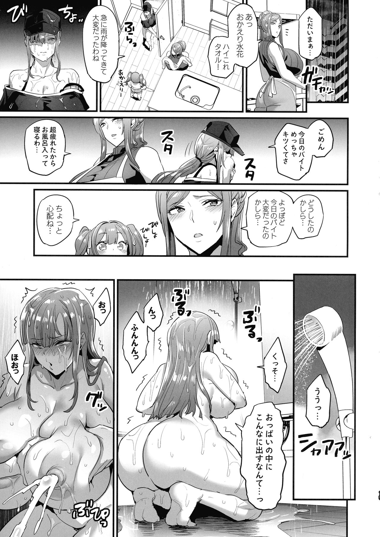 Paihame Kazoku #1 Suika Kaikou - Page 19