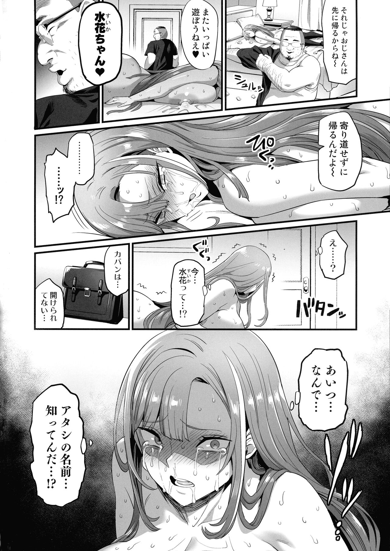 Paihame Kazoku #1 Suika Kaikou - Page 38