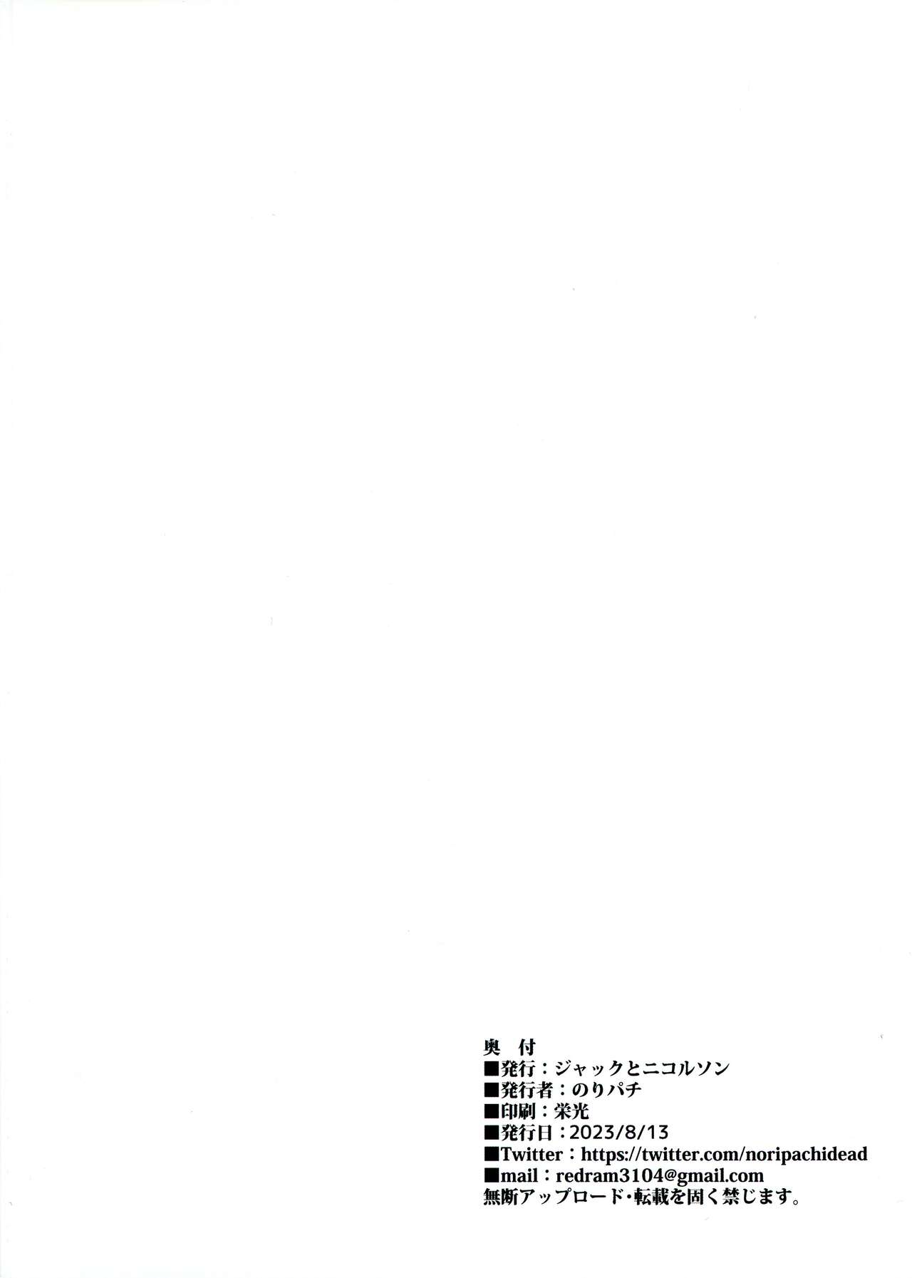 Haizoku sareta Saki wa Ianka deshita. 2 - Page 2