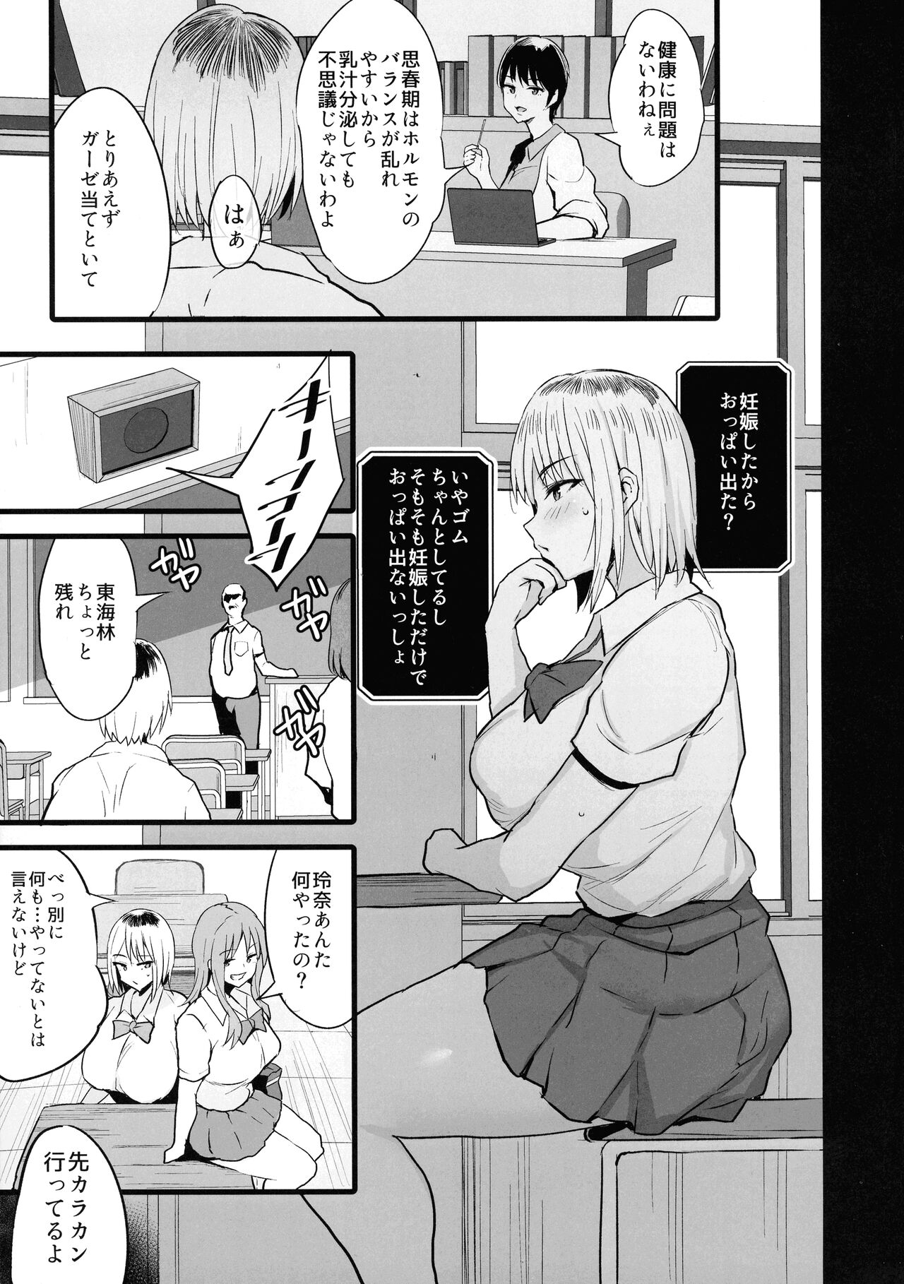 Haizoku sareta Saki wa Ianka deshita. 2 - Page 7