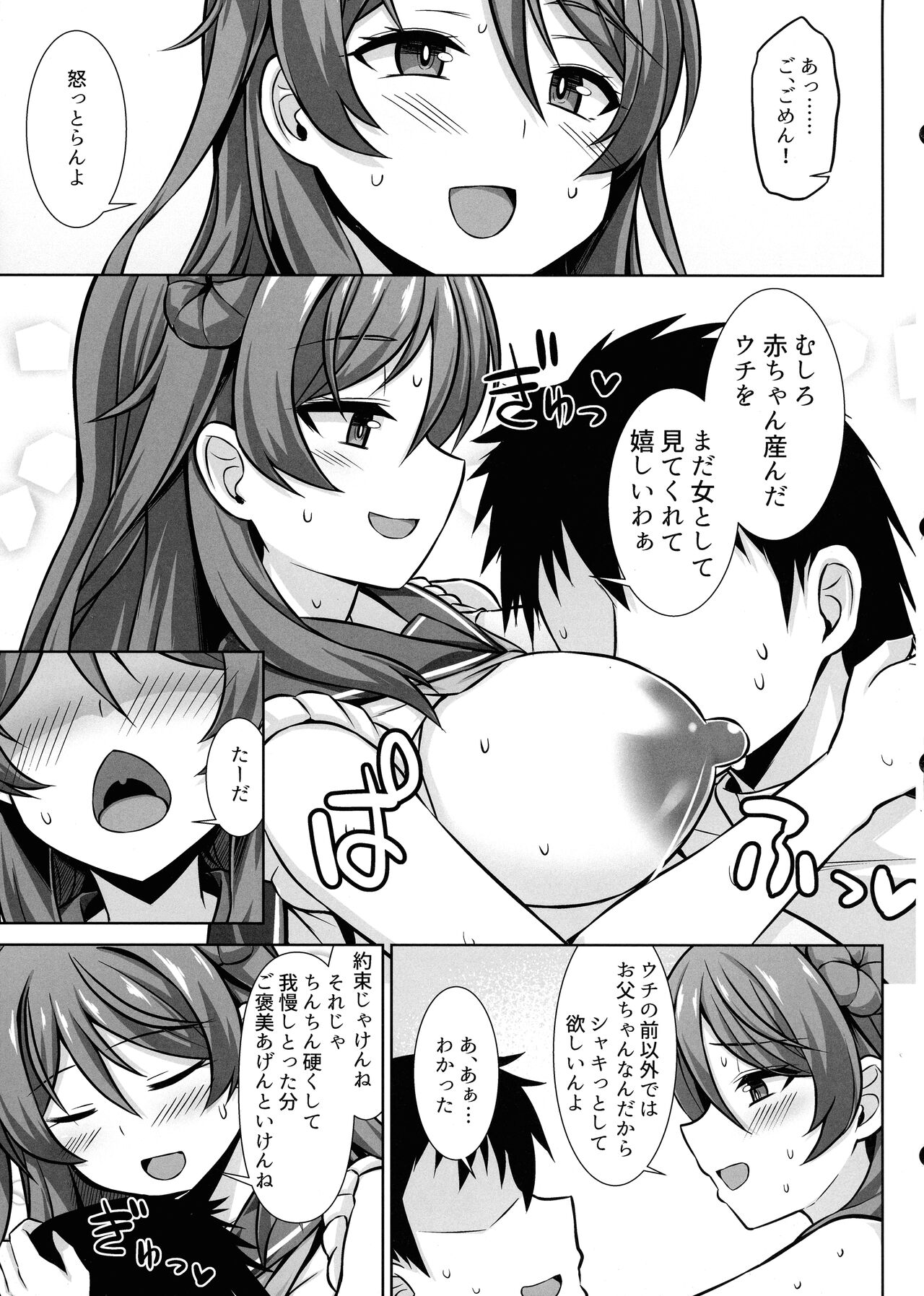 Urakaze-chan ga Ippai Bonyuu Ecchi shite Shussan shite kureru Hon - Page 9