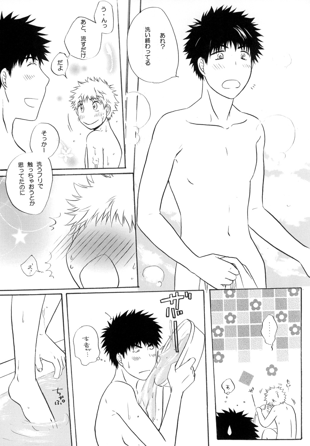 Kimi ni Muchuu - Page 14