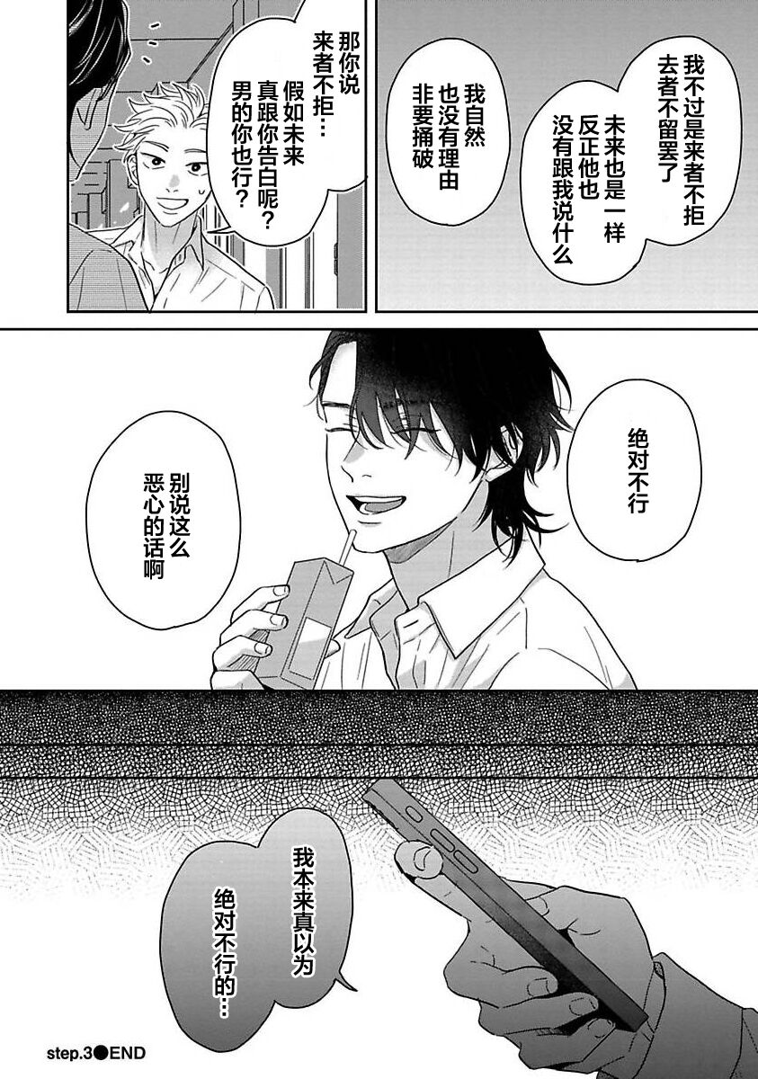 Sankaku Twilight - triangle twilight | 暮光三角 - Page 100