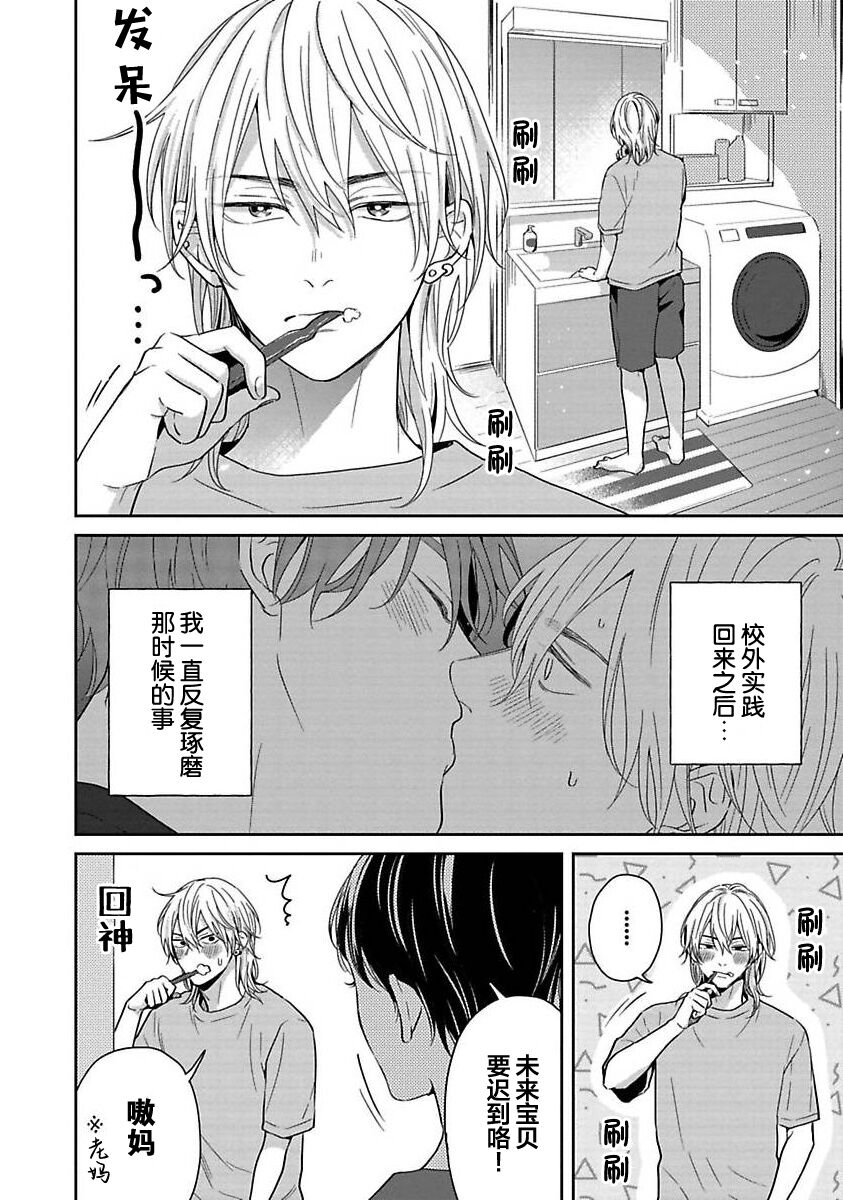 Sankaku Twilight - triangle twilight | 暮光三角 - Page 103