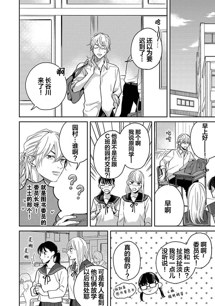 Sankaku Twilight - triangle twilight | 暮光三角 - Page 105