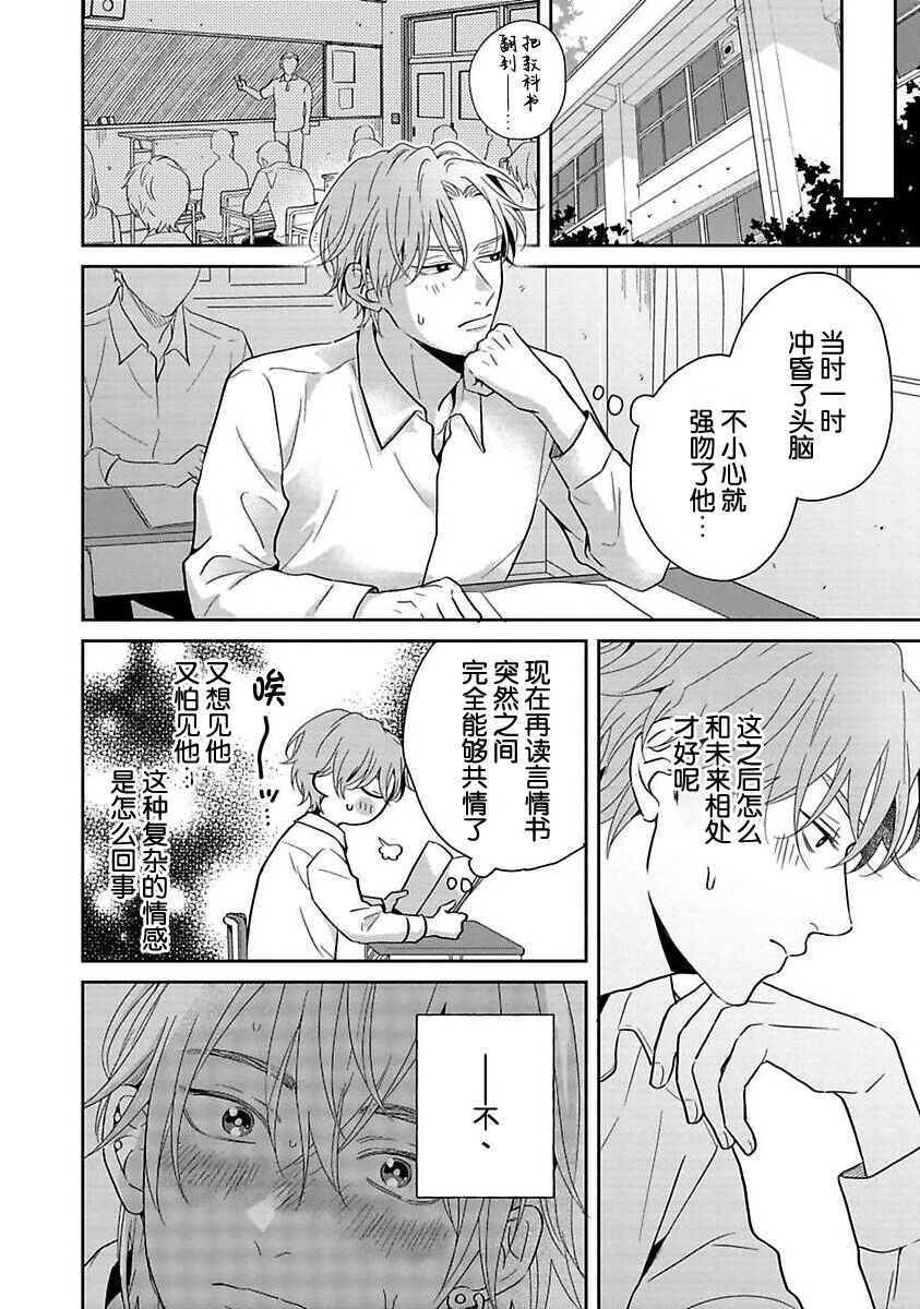 Sankaku Twilight - triangle twilight | 暮光三角 - Page 107