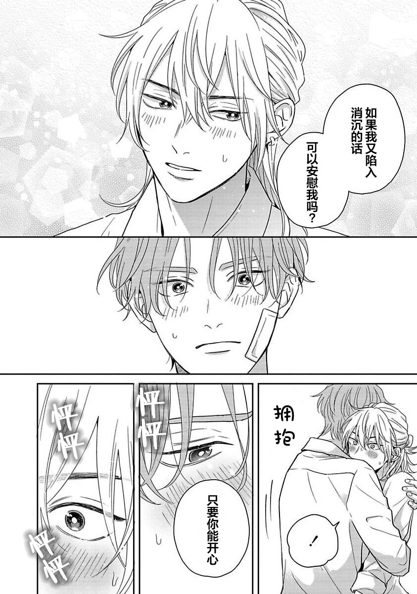 Sankaku Twilight - triangle twilight | 暮光三角 - Page 115