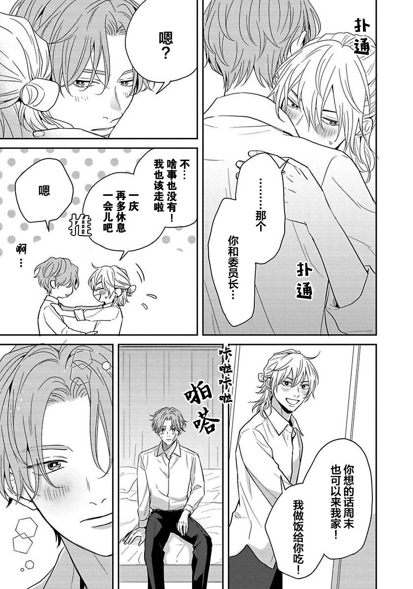 Sankaku Twilight - triangle twilight | 暮光三角 - Page 116