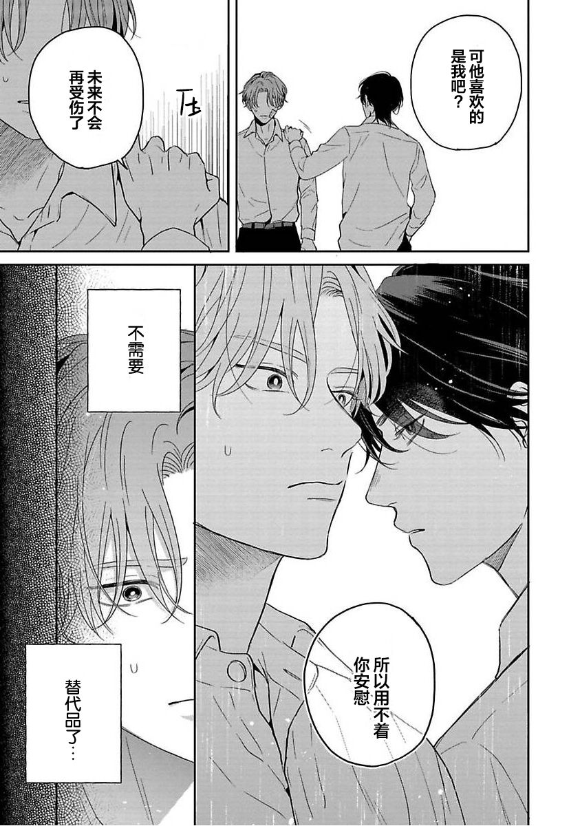 Sankaku Twilight - triangle twilight | 暮光三角 - Page 122