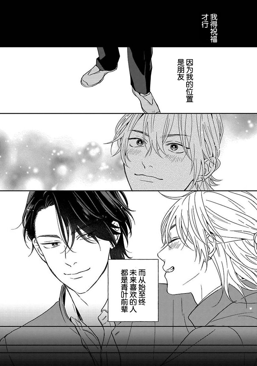 Sankaku Twilight - triangle twilight | 暮光三角 - Page 123