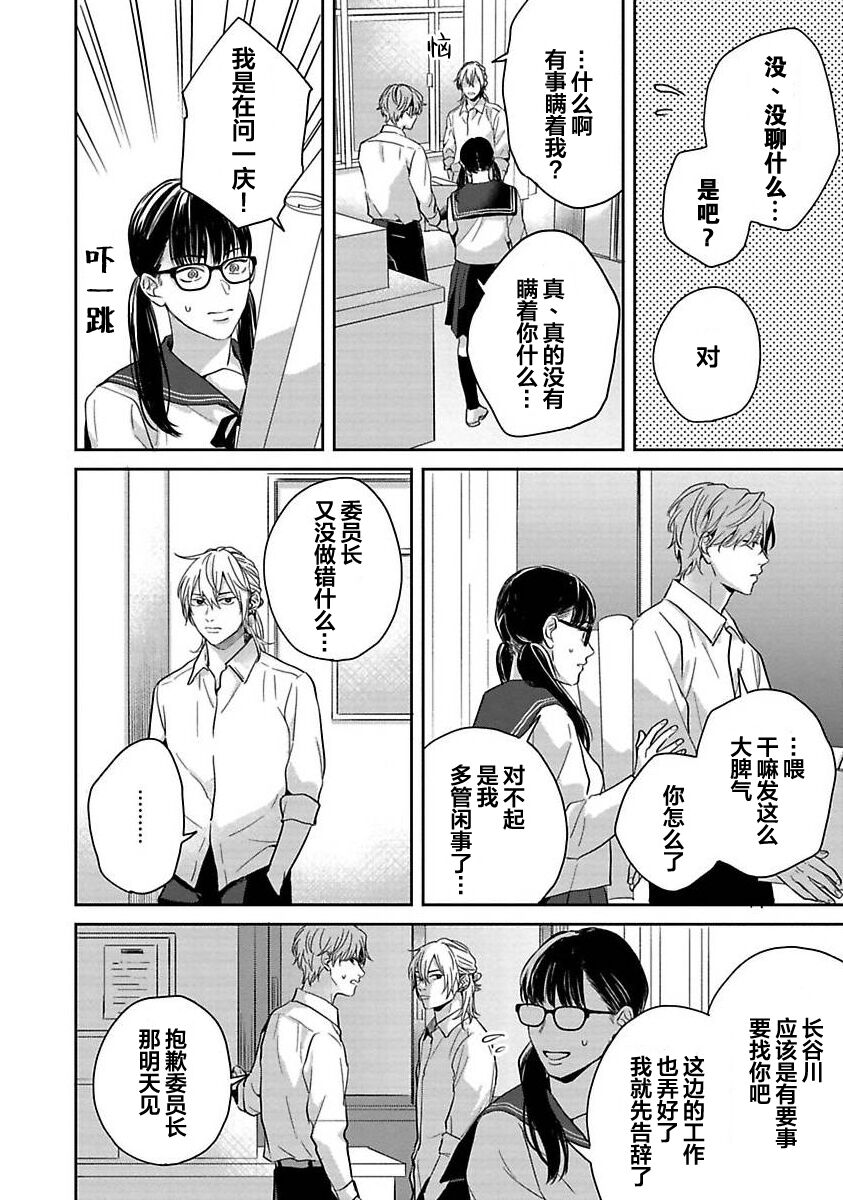 Sankaku Twilight - triangle twilight | 暮光三角 - Page 131