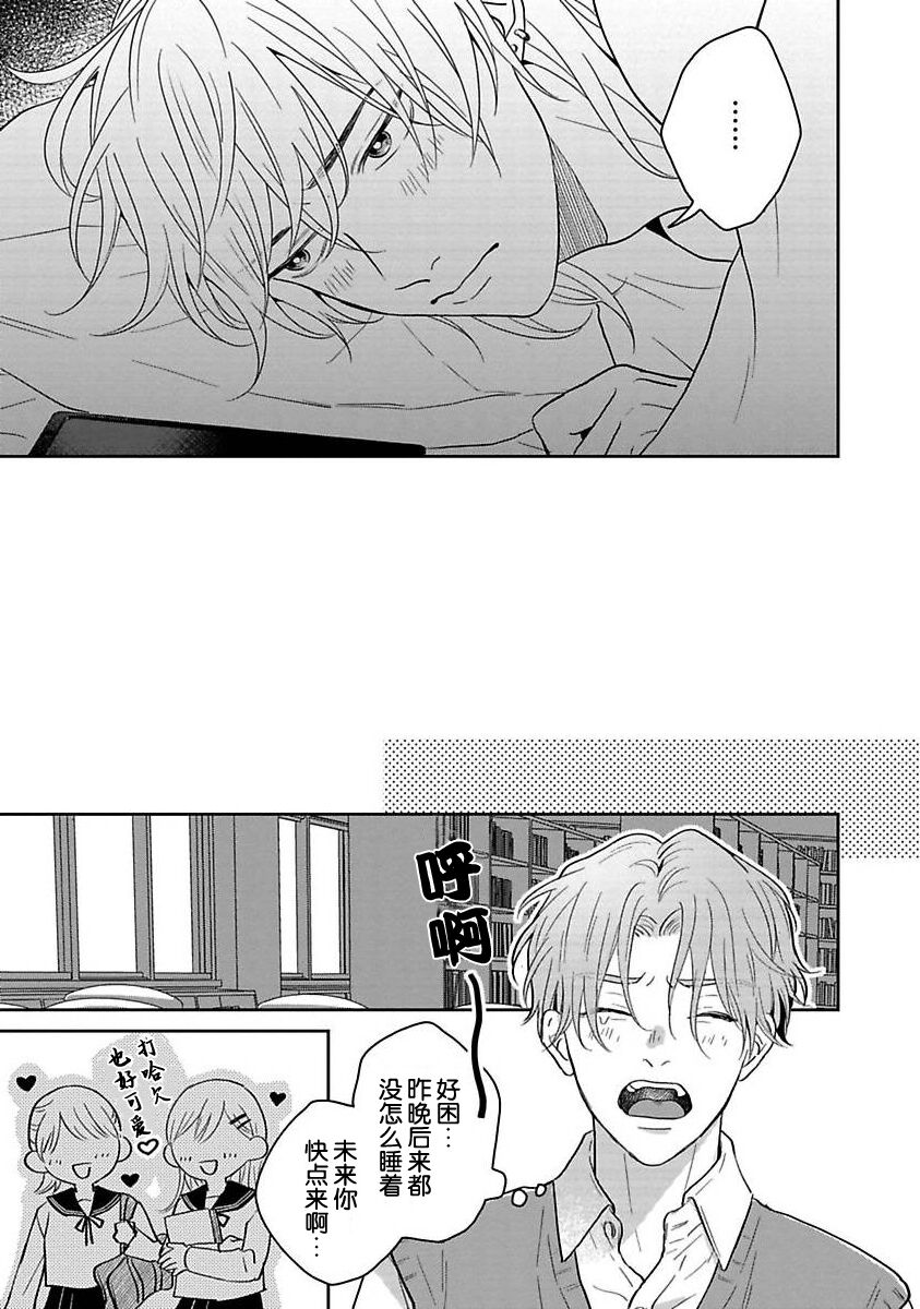 Sankaku Twilight - triangle twilight | 暮光三角 - Page 66