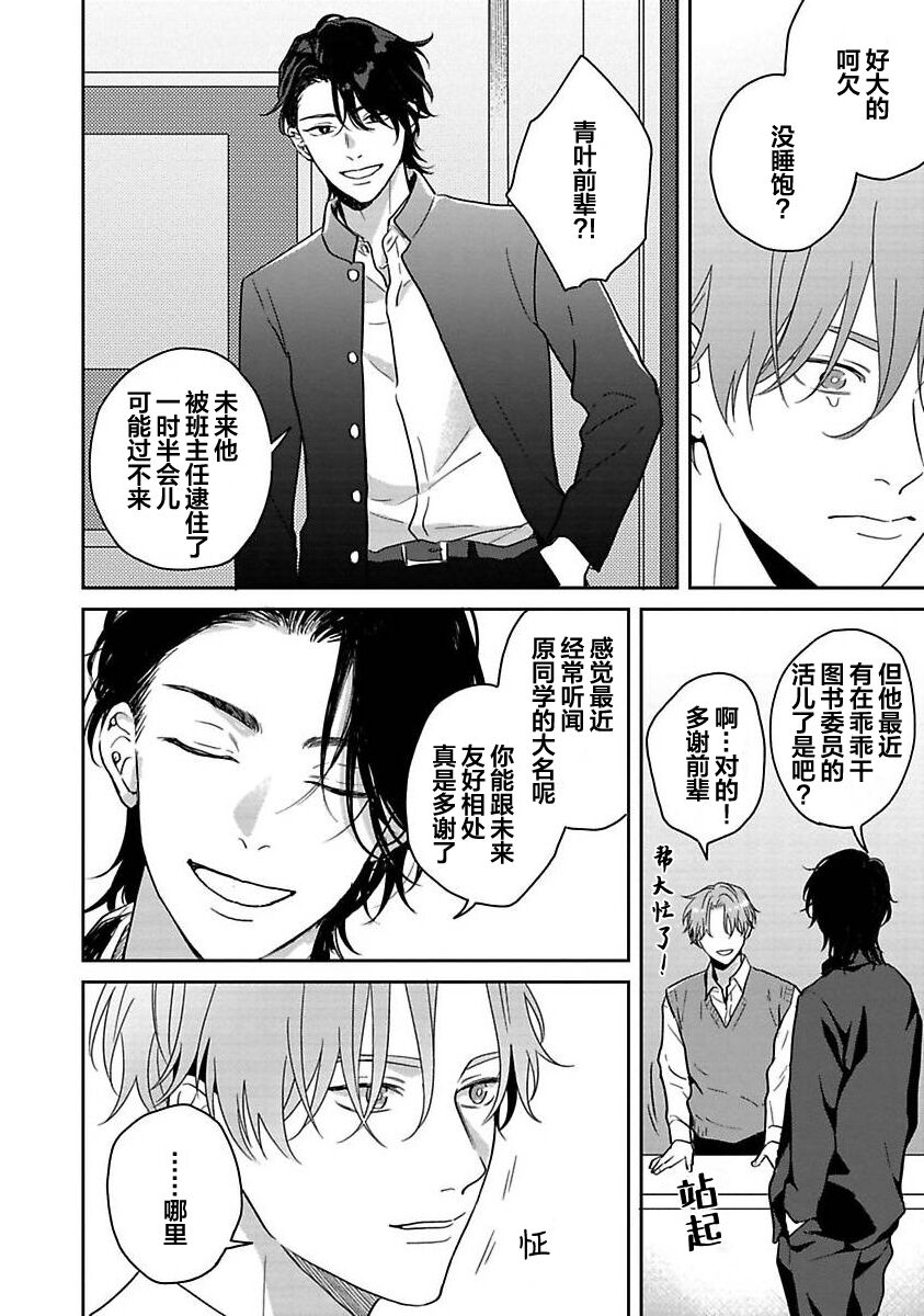 Sankaku Twilight - triangle twilight | 暮光三角 - Page 67
