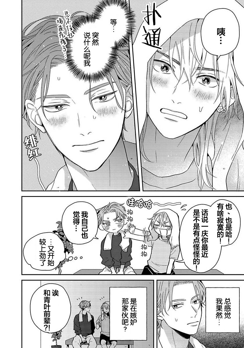 Sankaku Twilight - triangle twilight | 暮光三角 - Page 84
