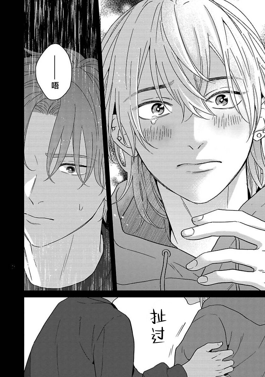 Sankaku Twilight - triangle twilight | 暮光三角 - Page 94