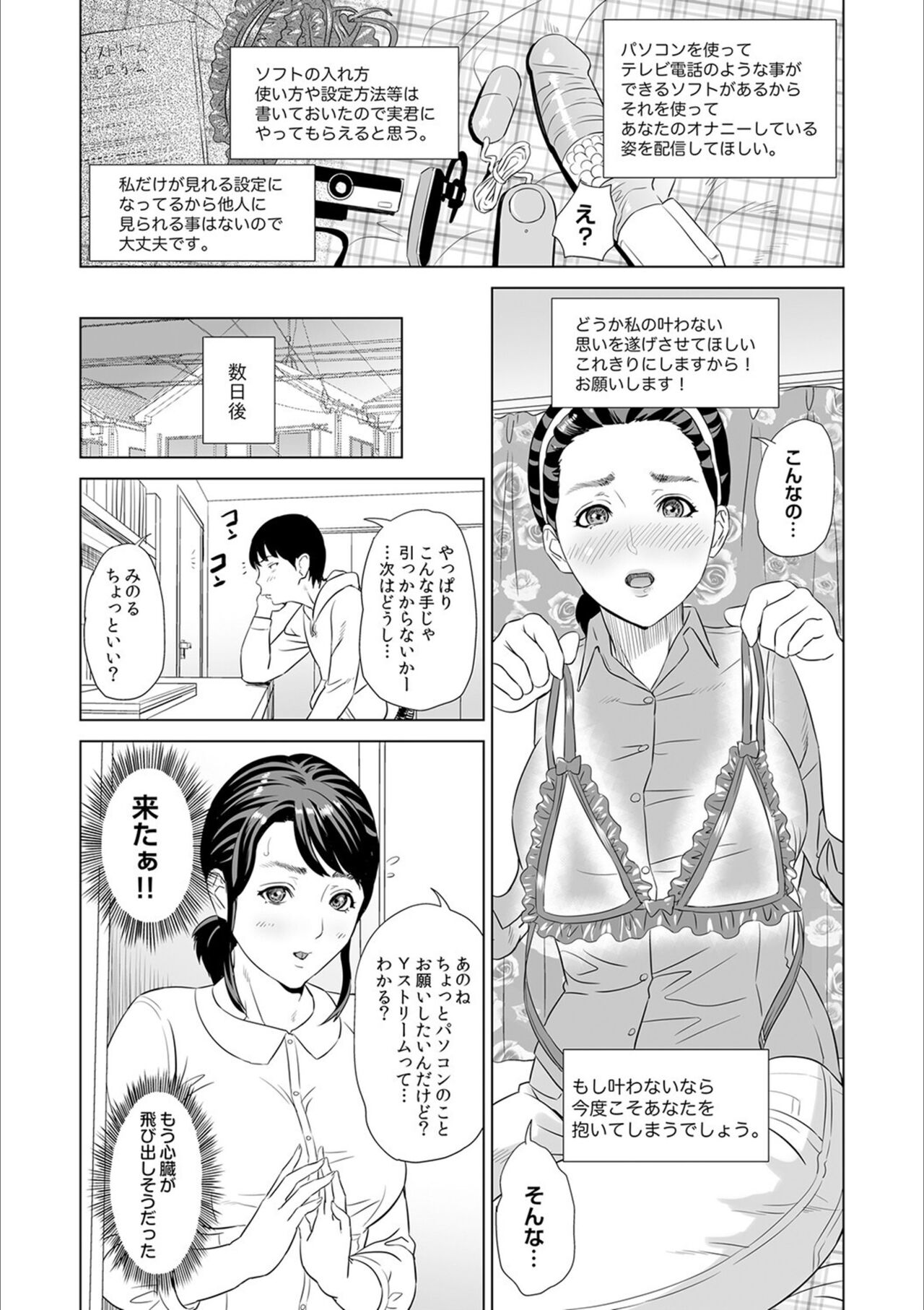 Hahaoya Yuuwaku - Page 12