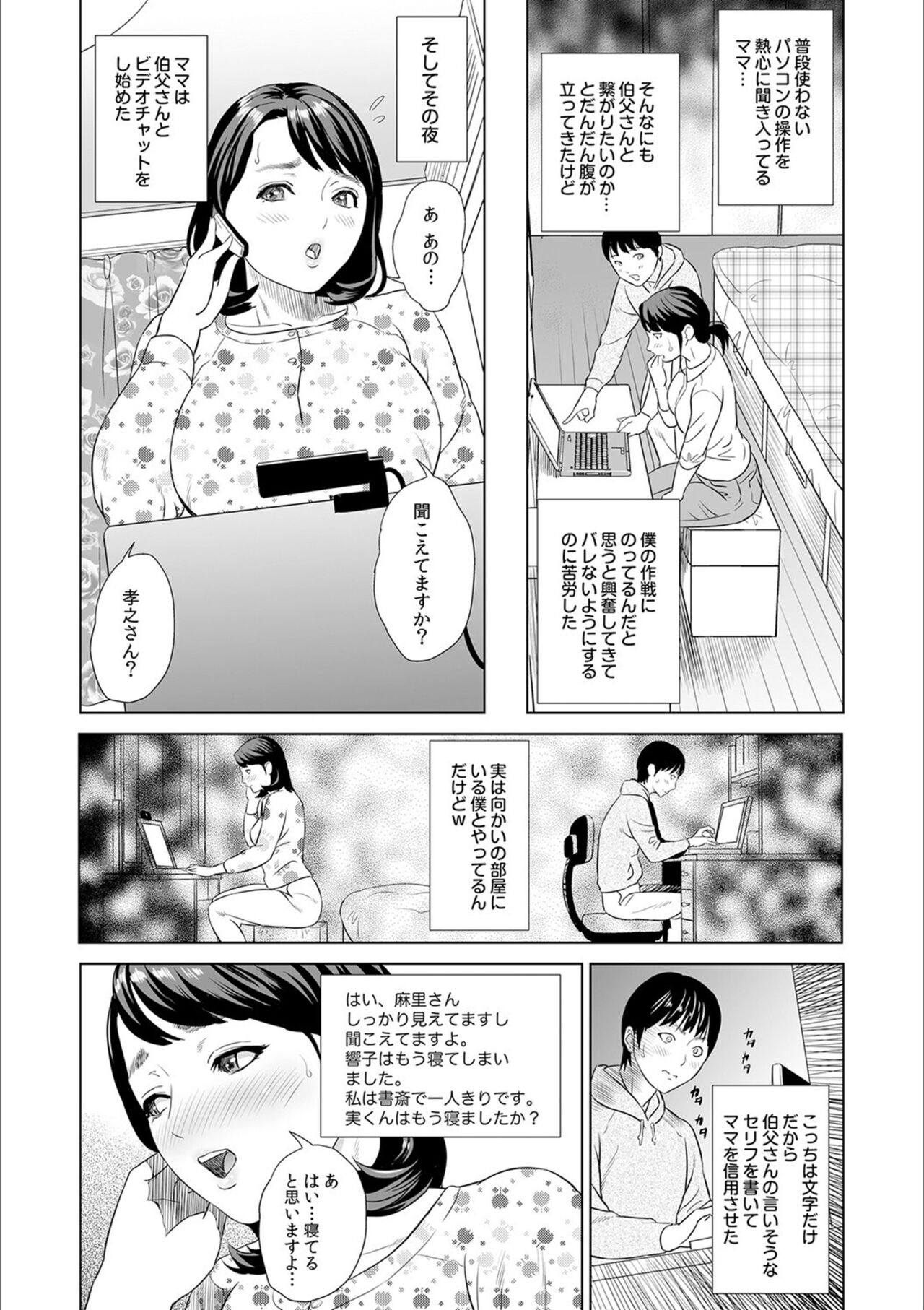 Hahaoya Yuuwaku - Page 13