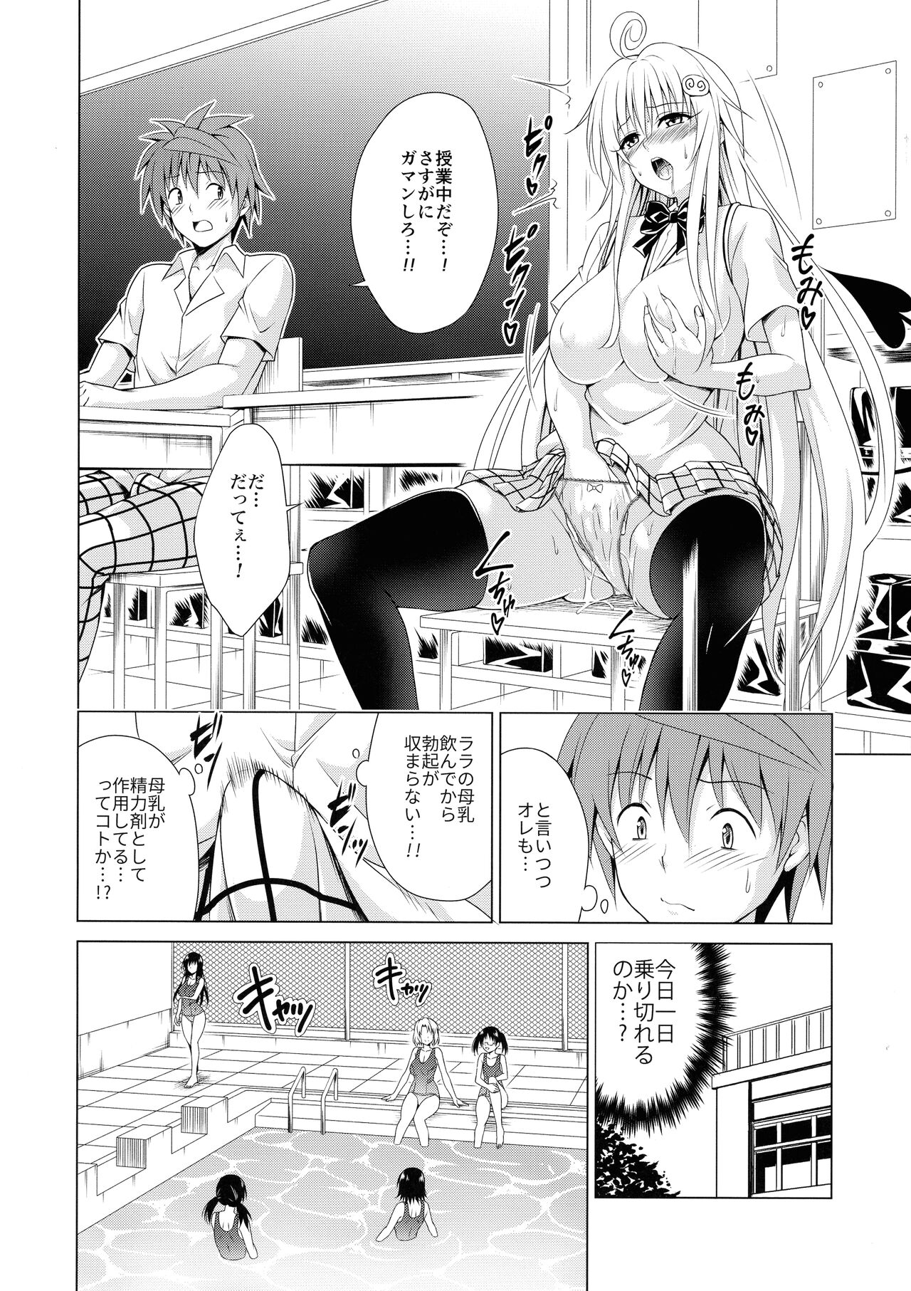Mezase! Rakuen Keikaku RX Vol. 2 - Page 16