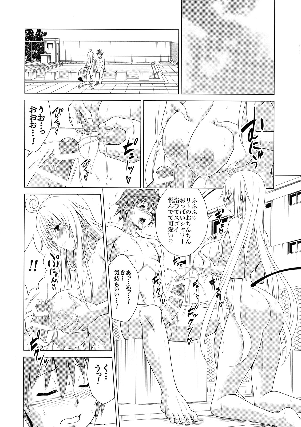 Mezase! Rakuen Keikaku RX Vol. 2 - Page 28