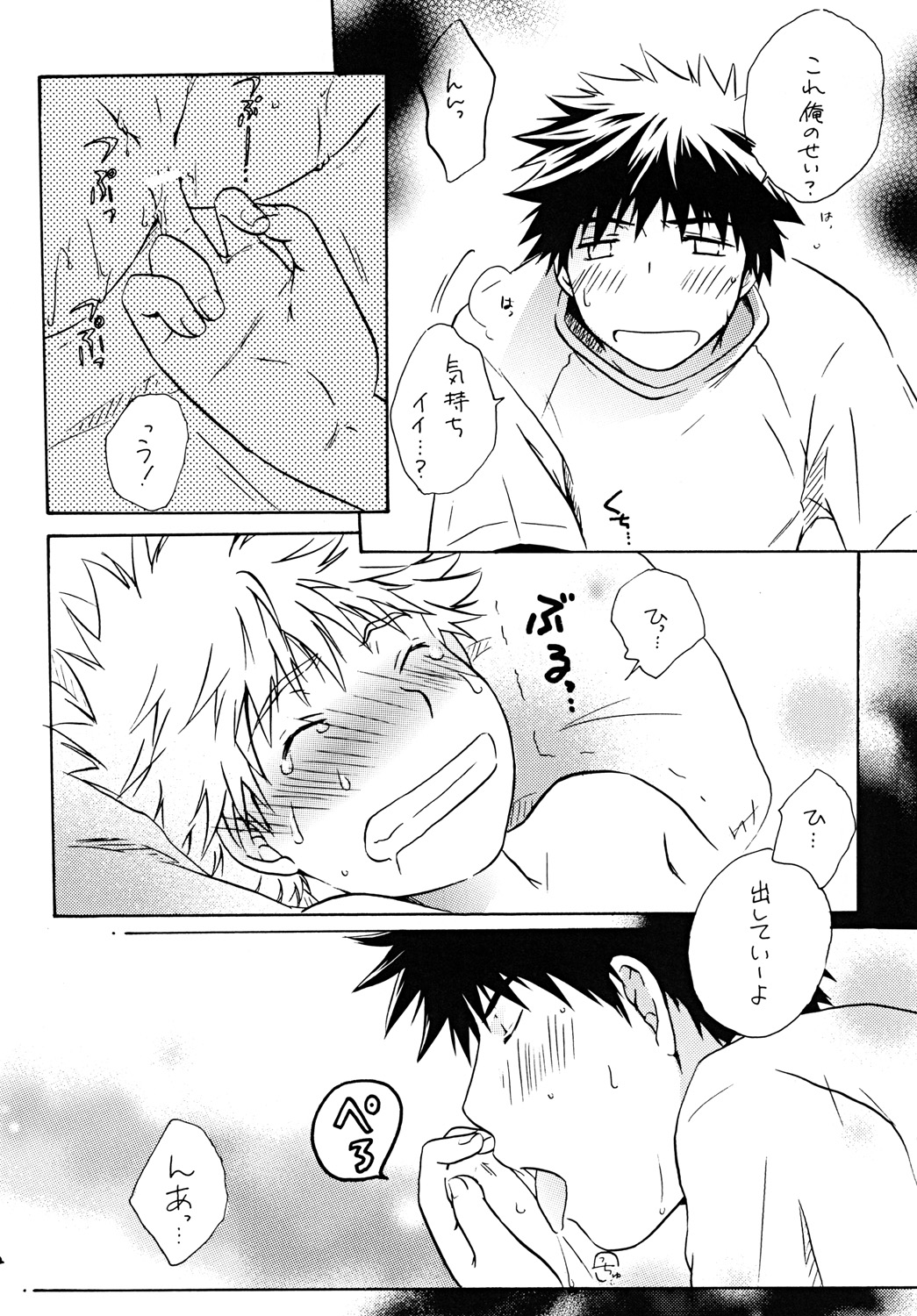 Dakishimete Suki to Itte - Page 17