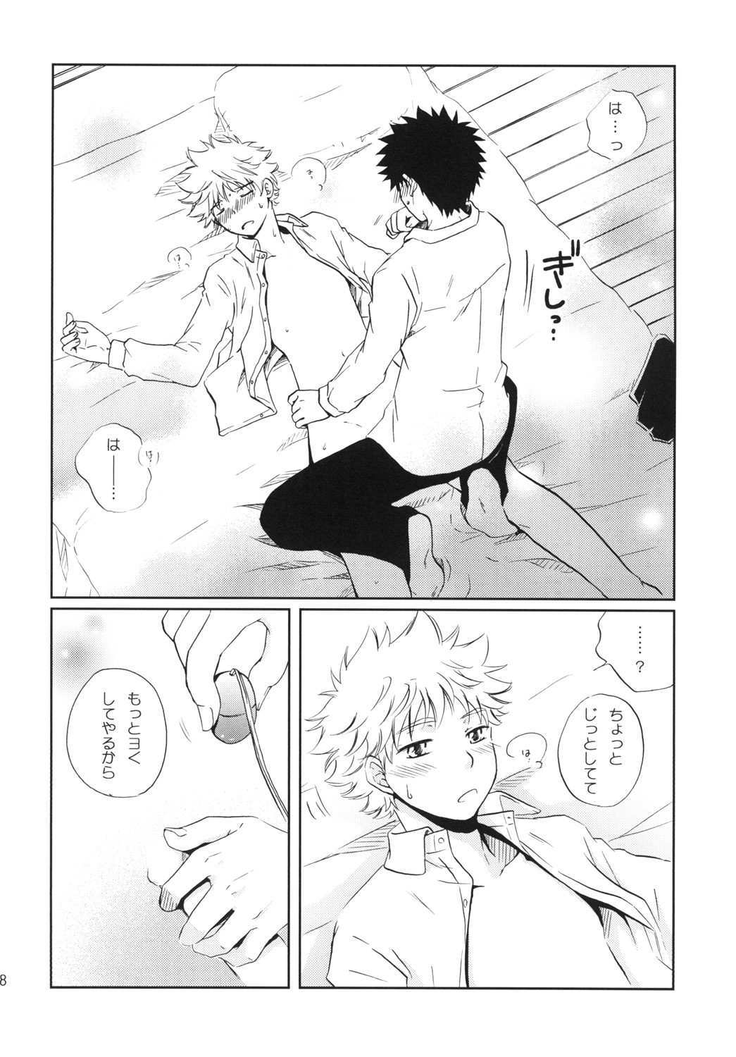 Jyunjou☆MAKE LOVE - Page 18