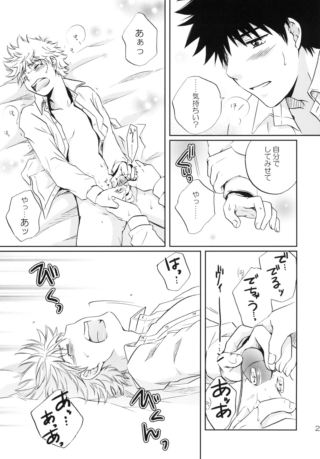 Jyunjou☆MAKE LOVE - Page 21