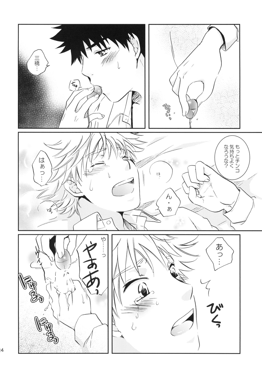Jyunjou☆MAKE LOVE - Page 24