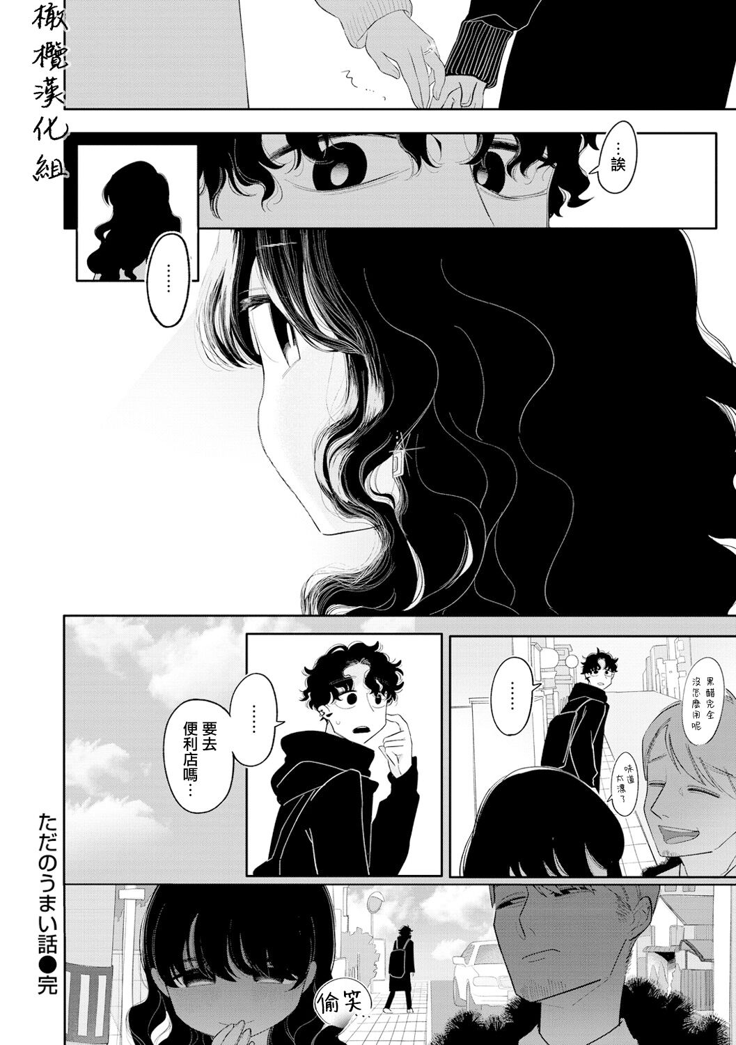 tada no umai hanashi｜只是一件单纯的美事 - Page 20