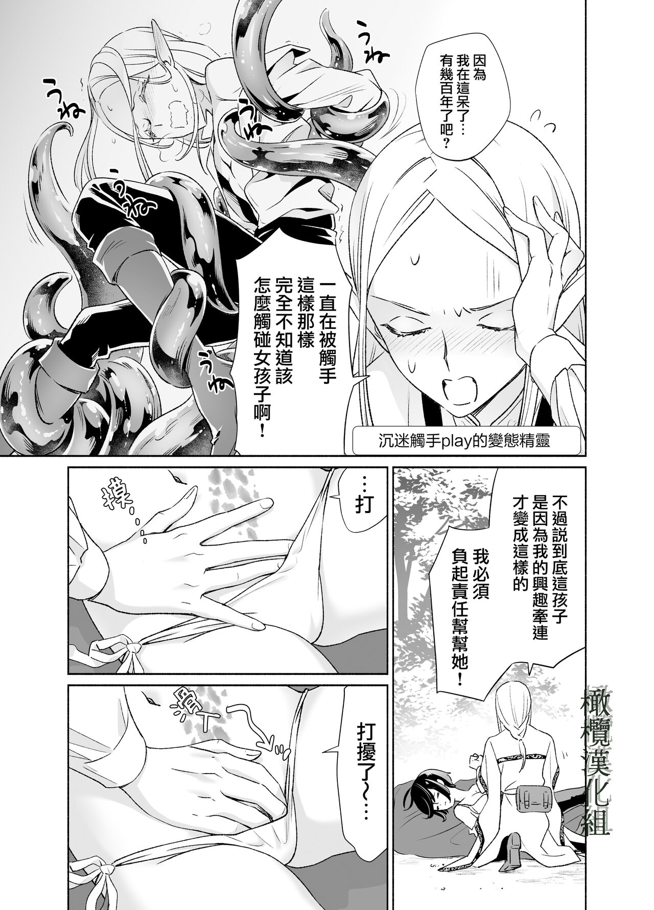 shokushu de tsunagaru Erufu to watashi｜通过触手相联结的精灵和我 前篇 - Page 10