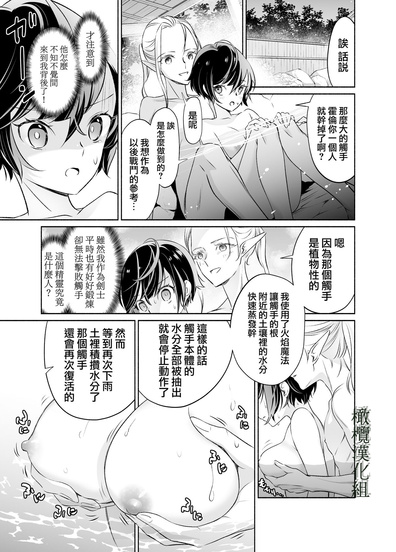 shokushu de tsunagaru Erufu to watashi｜通过触手相联结的精灵和我 前篇 - Page 18