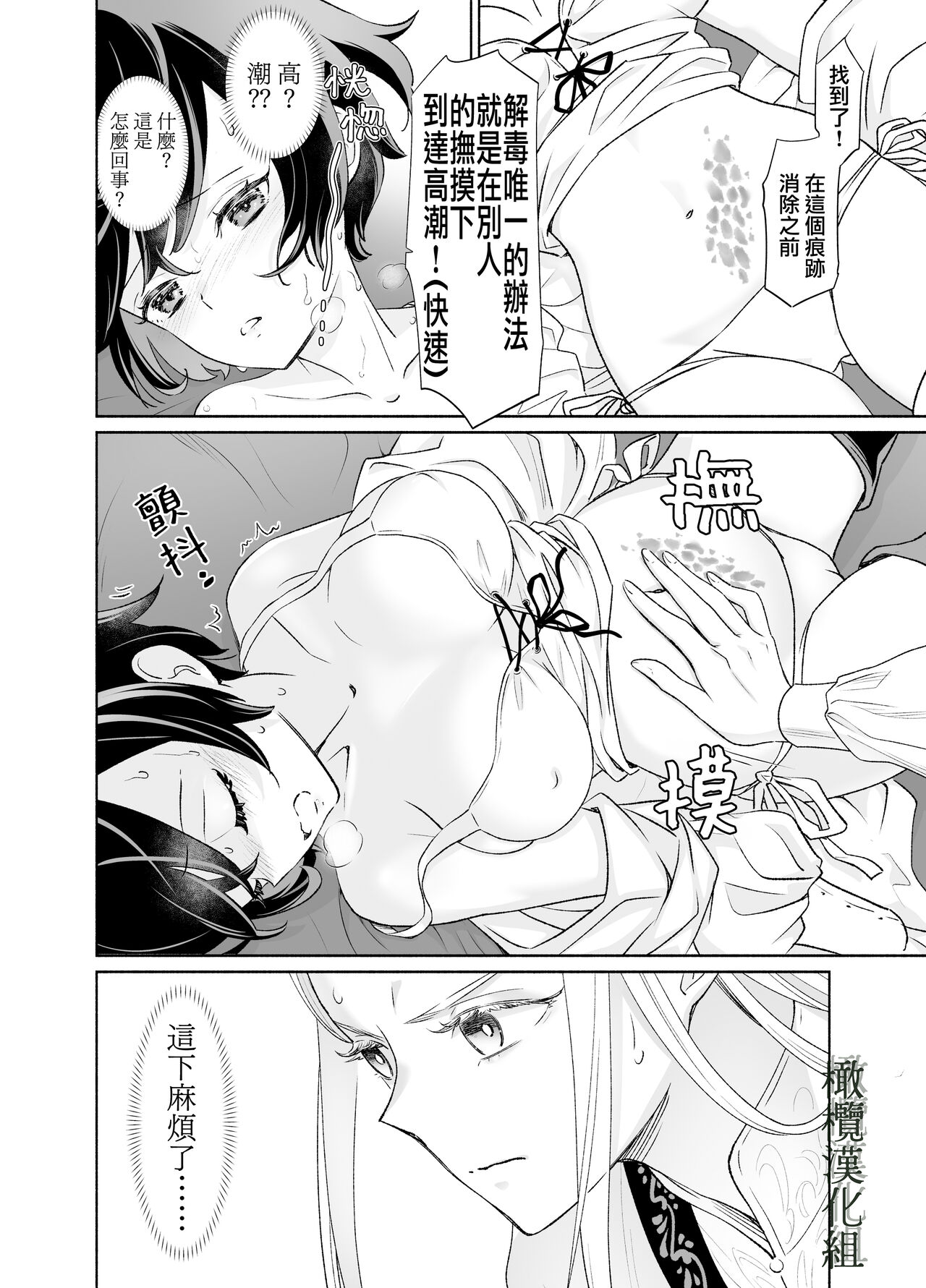shokushu de tsunagaru Erufu to watashi｜通过触手相联结的精灵和我 前篇 - Page 9
