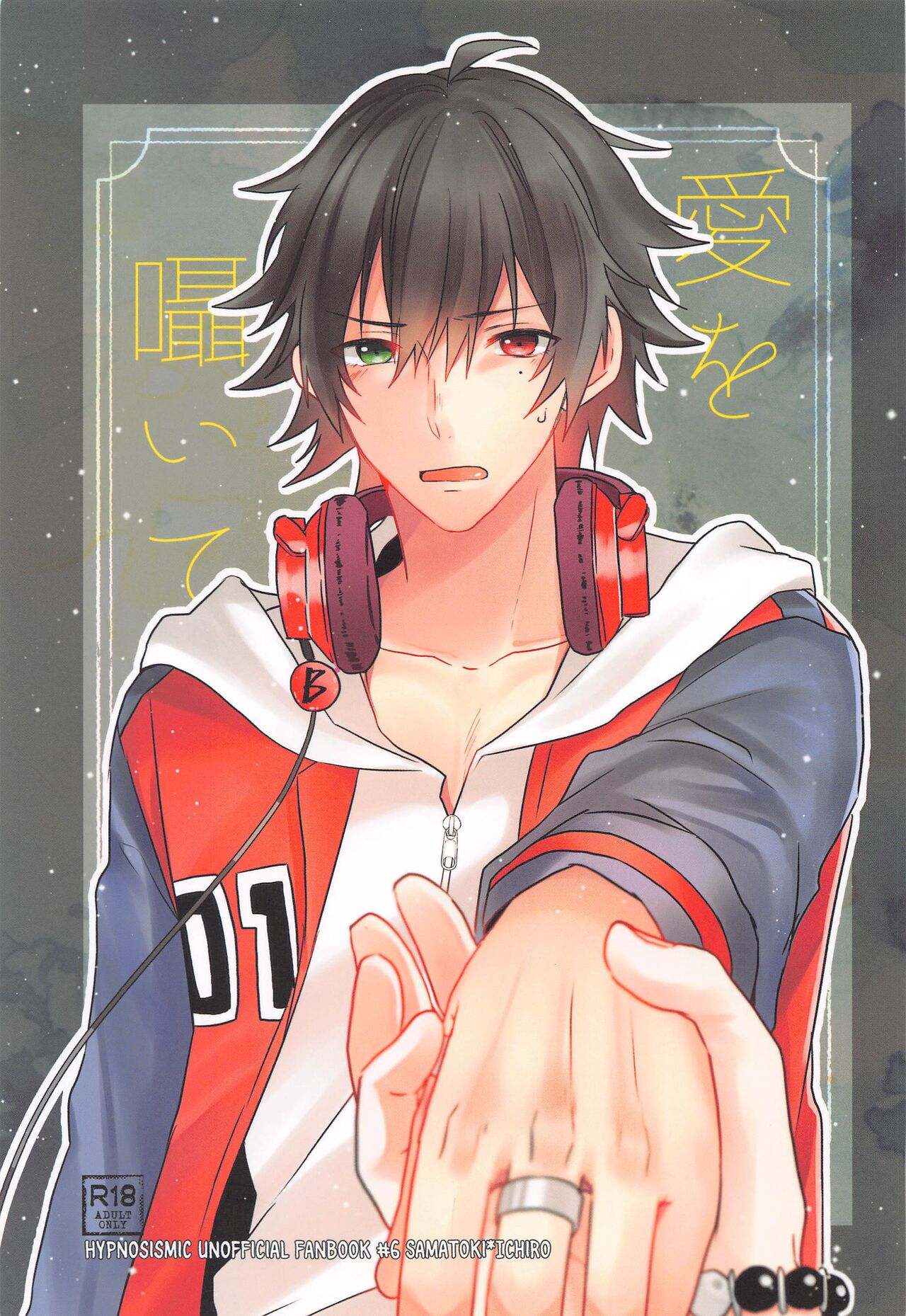 Ai o Sasayaite - Page 1