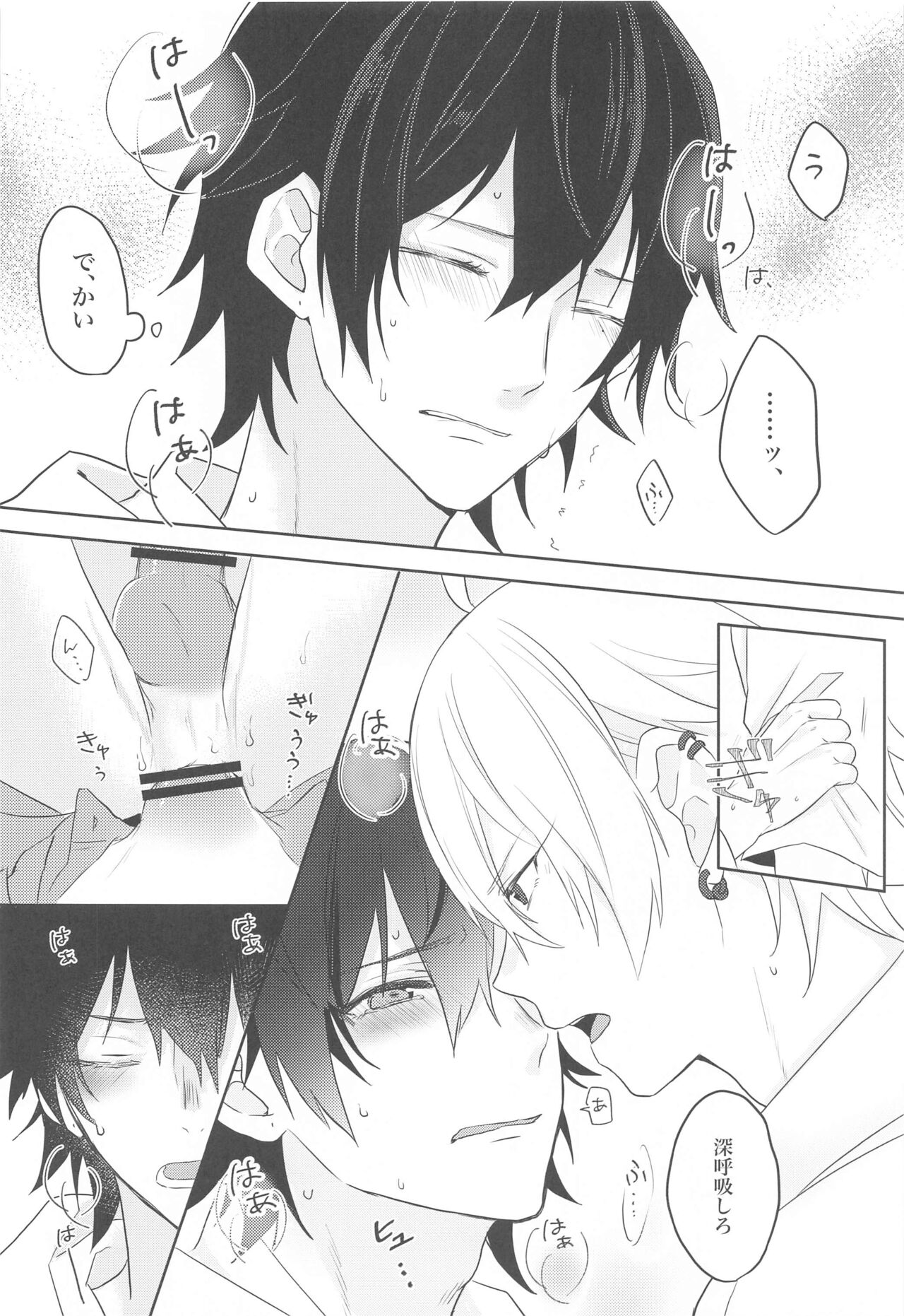 Ai o Sasayaite - Page 14