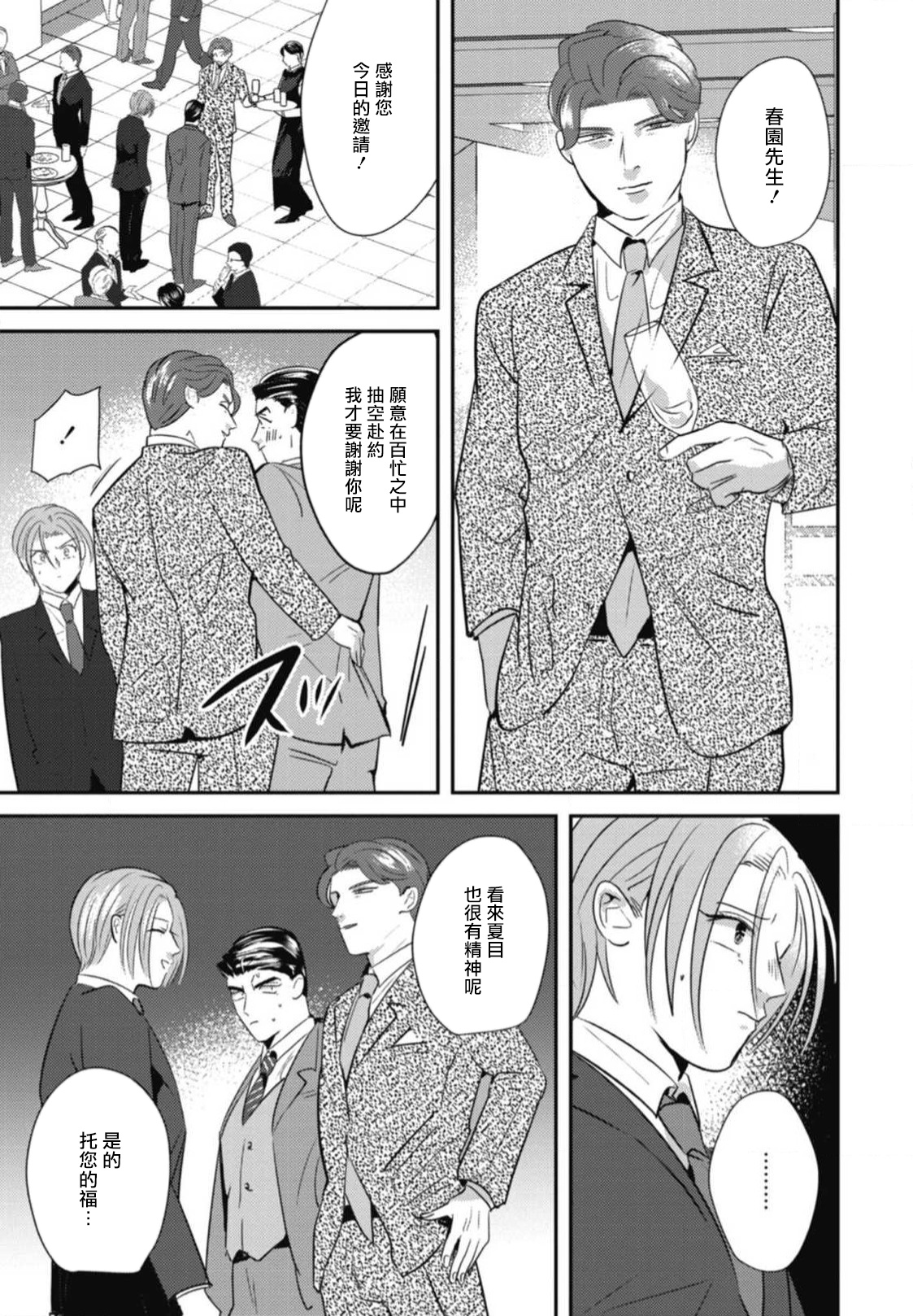 Goshidou no Hodo! | 还请多多指教! Ch. 1-5+番外 - Page 143