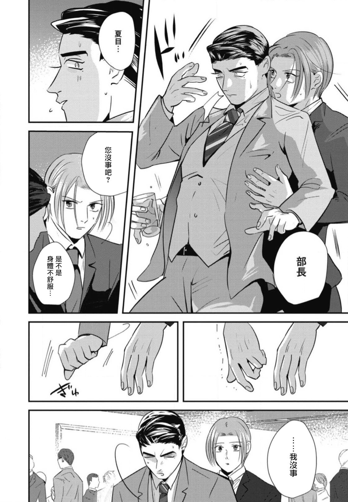 Goshidou no Hodo! | 还请多多指教! Ch. 1-5+番外 - Page 146