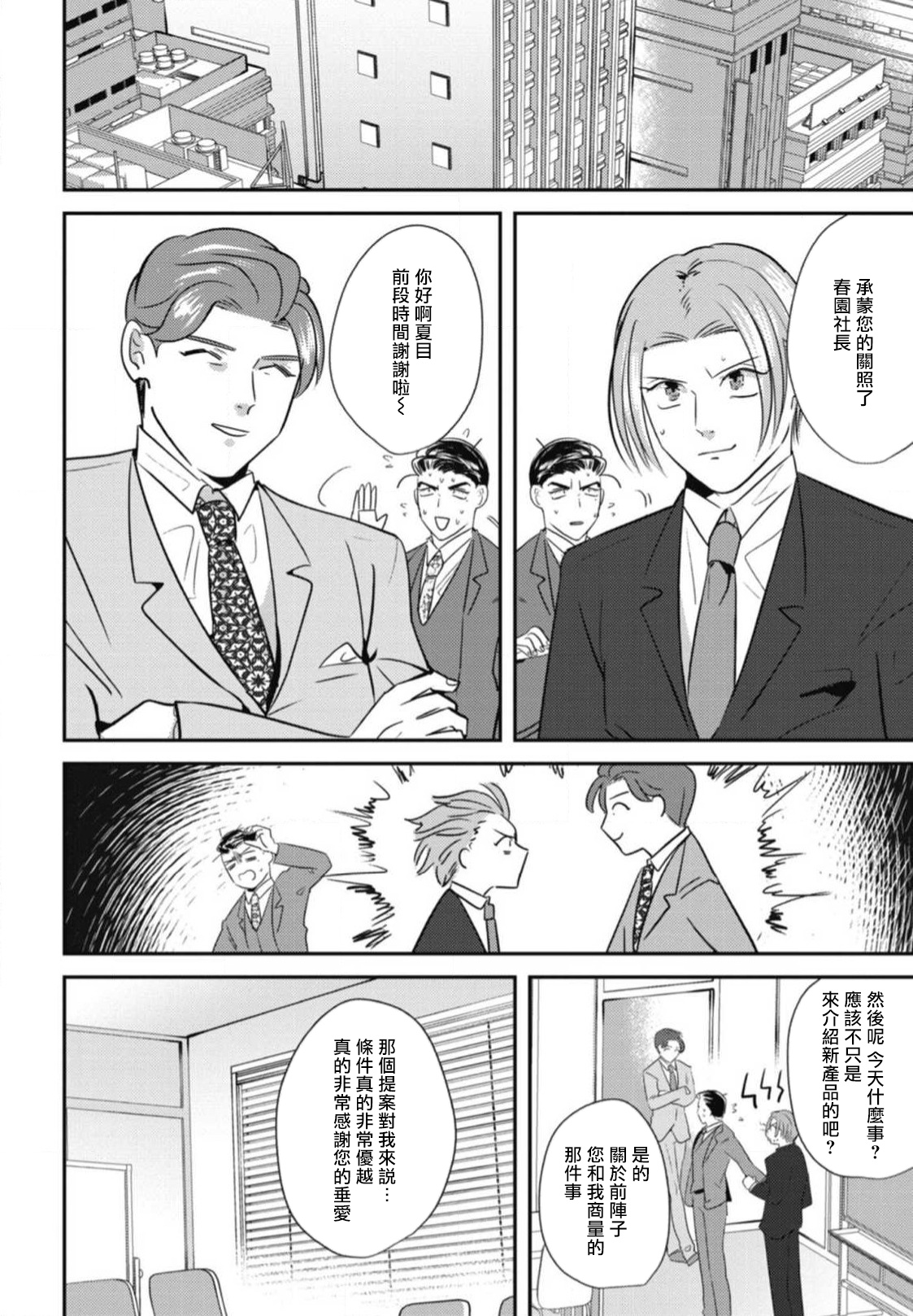 Goshidou no Hodo! | 还请多多指教! Ch. 1-5+番外 - Page 172