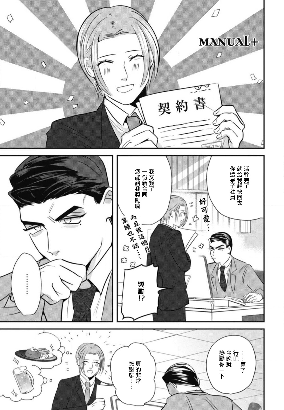 Goshidou no Hodo! | 还请多多指教! Ch. 1-5+番外 - Page 178