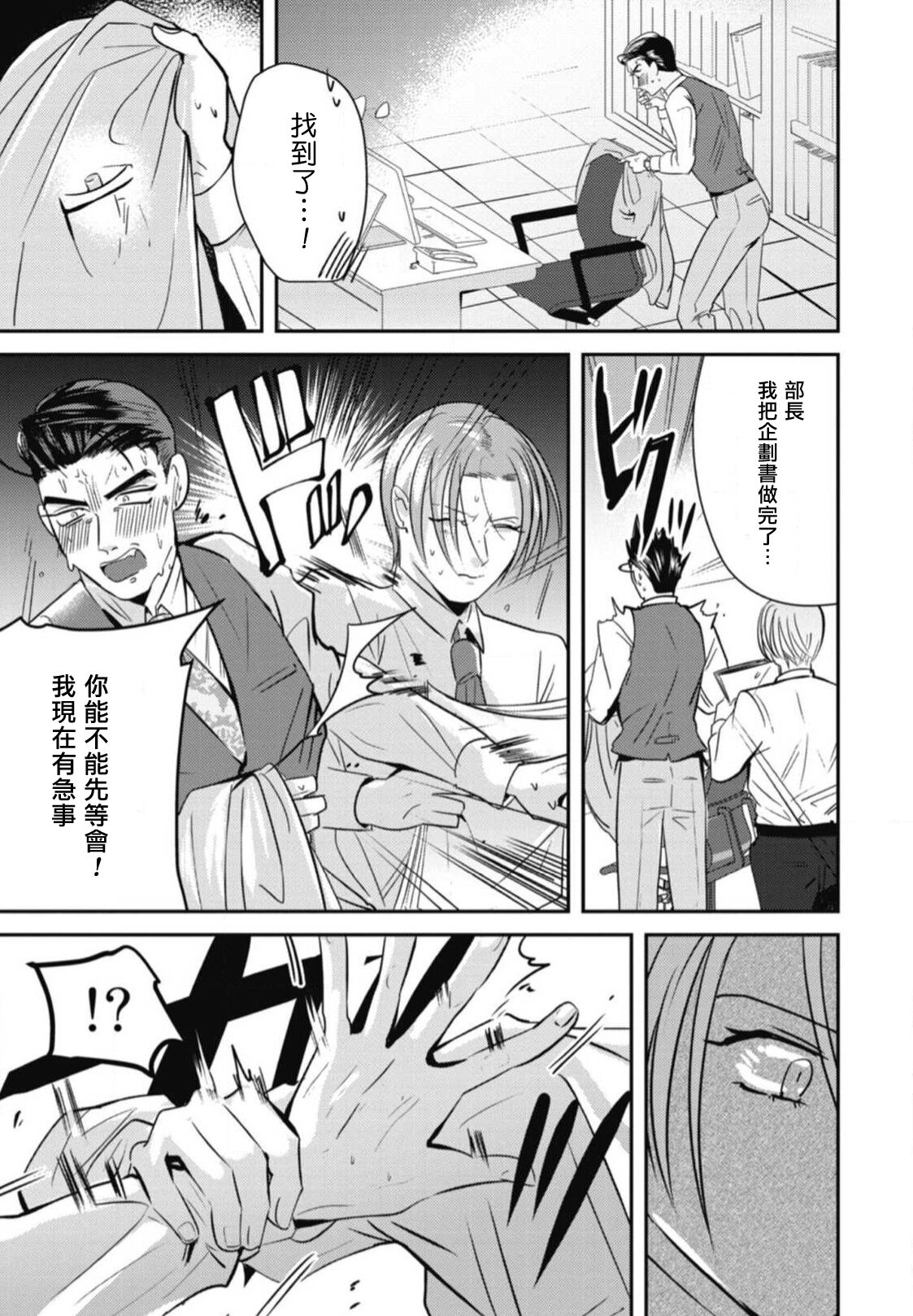 Goshidou no Hodo! | 还请多多指教! Ch. 1-5+番外 - Page 19