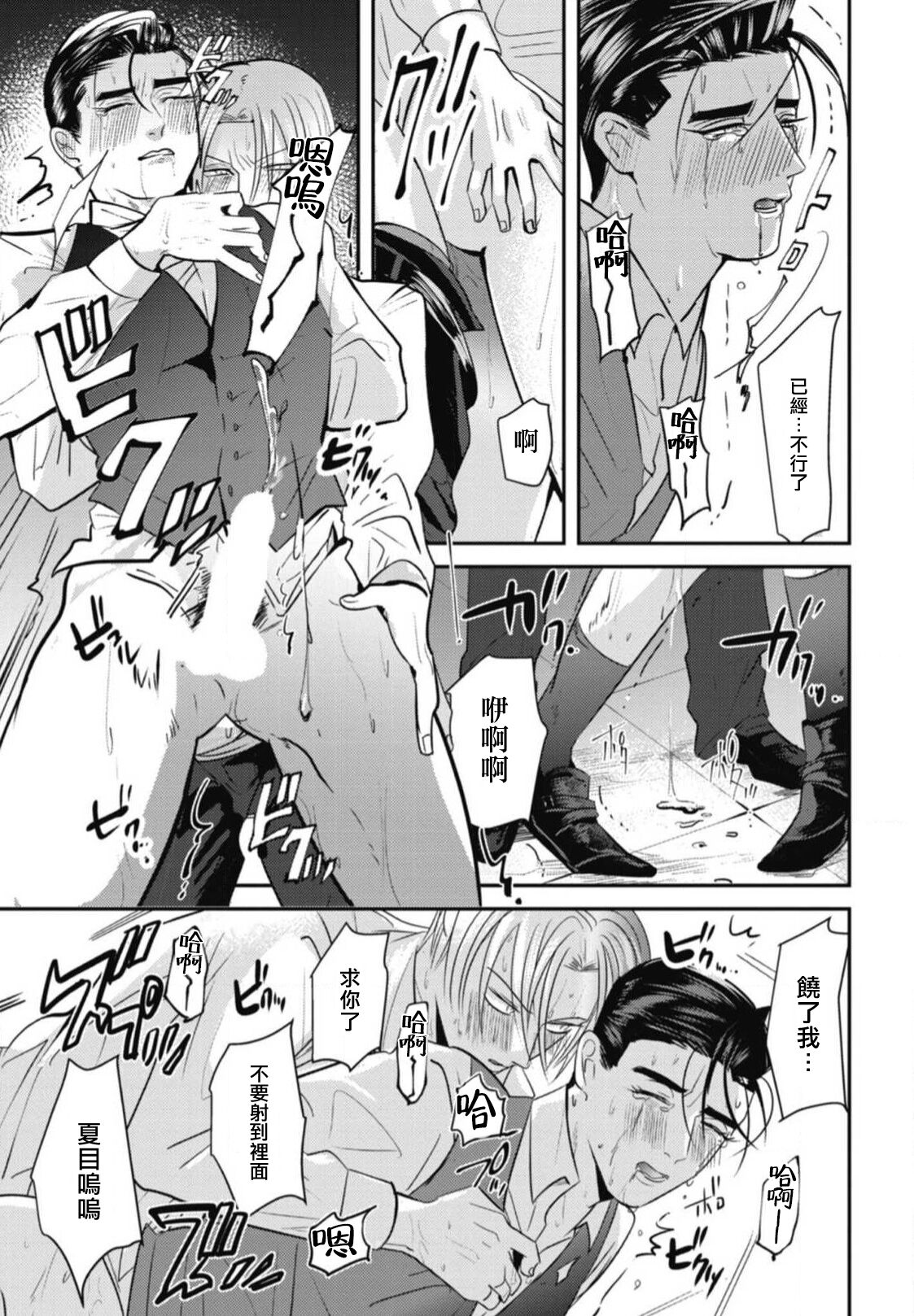 Goshidou no Hodo! | 还请多多指教! Ch. 1-5+番外 - Page 25