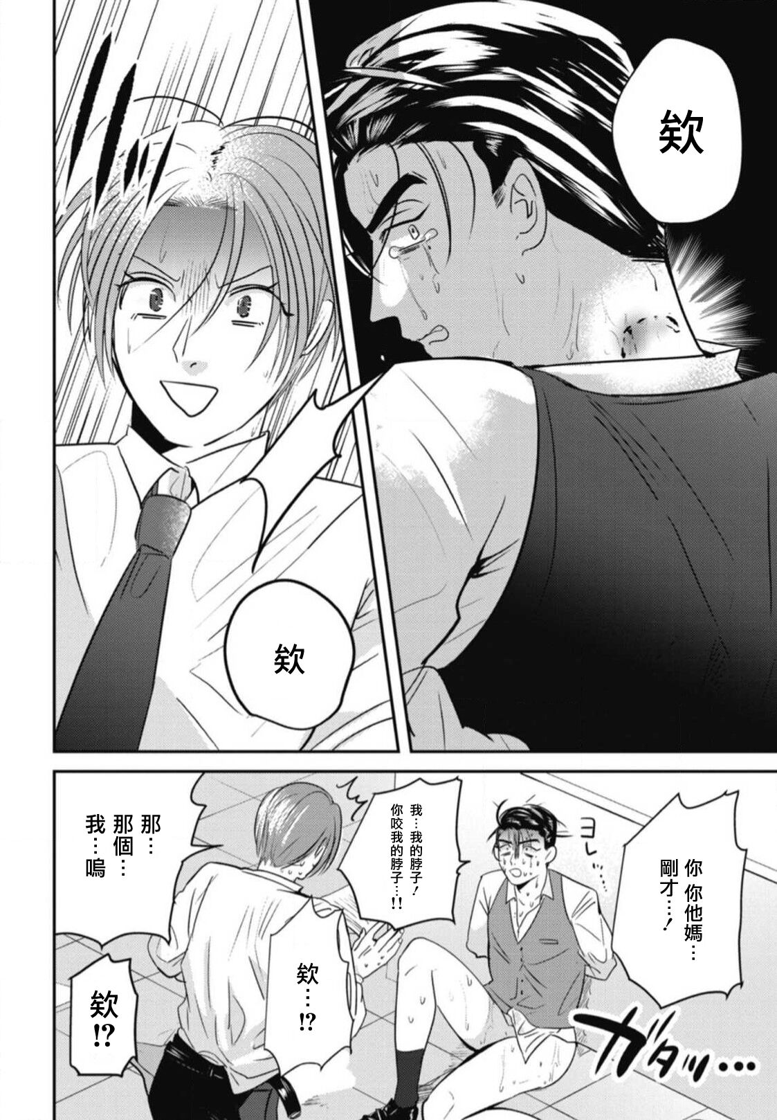 Goshidou no Hodo! | 还请多多指教! Ch. 1-5+番外 - Page 28