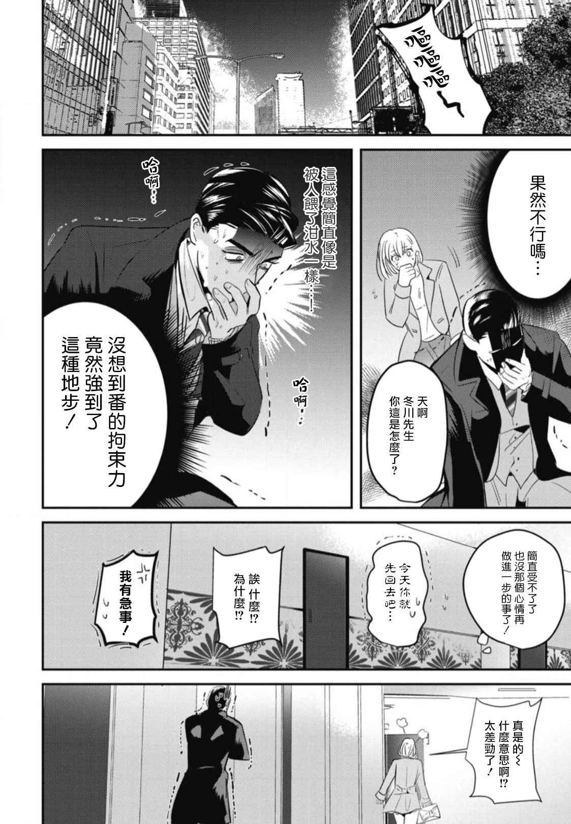 Goshidou no Hodo! | 还请多多指教! Ch. 1-5+番外 - Page 41