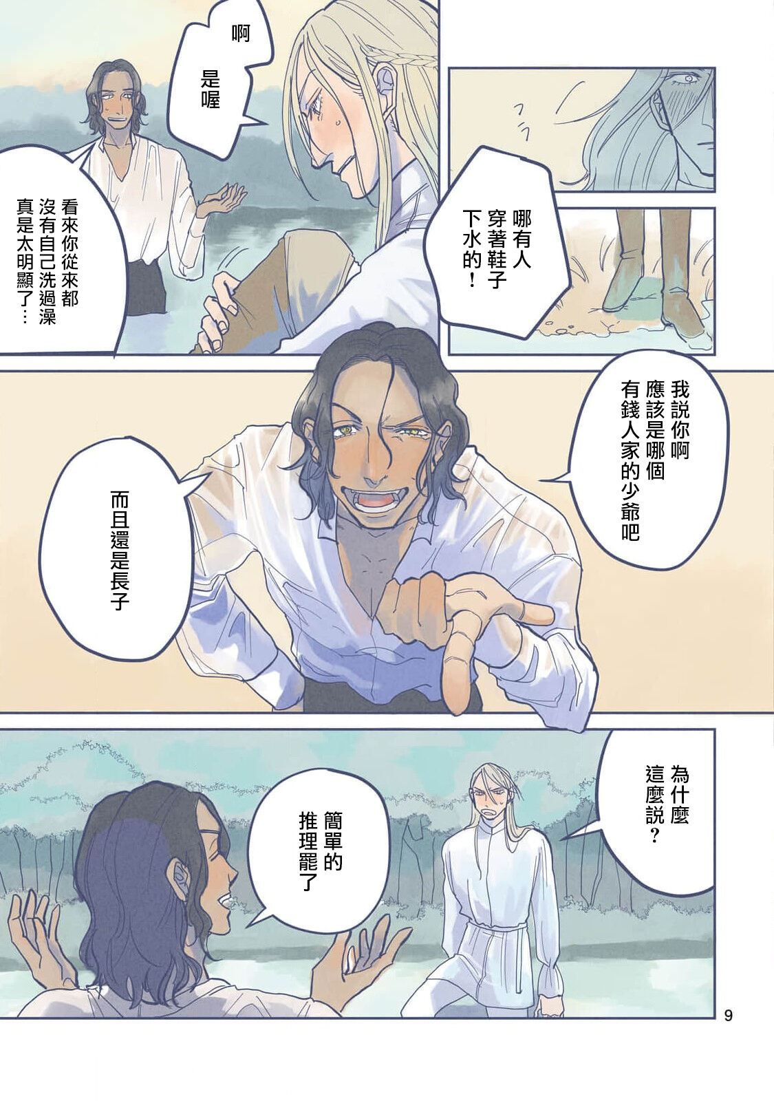 [Nola Obake] Bijou (Full Color) Ch. 1-2 [Chinese] [冒险者公会] - Page 9
