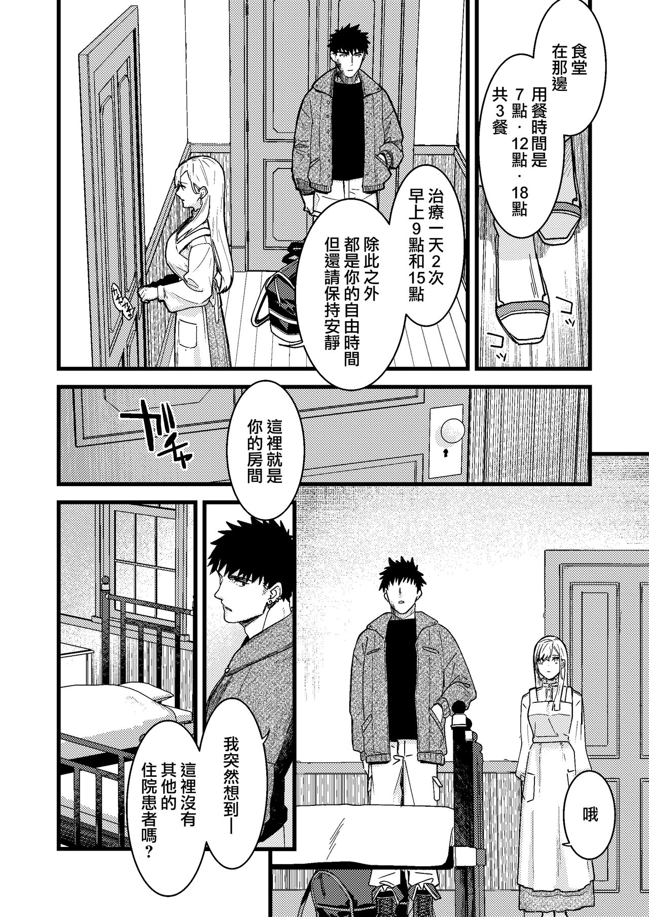 Kare no Jijou to Kanojo no Himitsu | 他的隐情和她的秘密 - Page 10