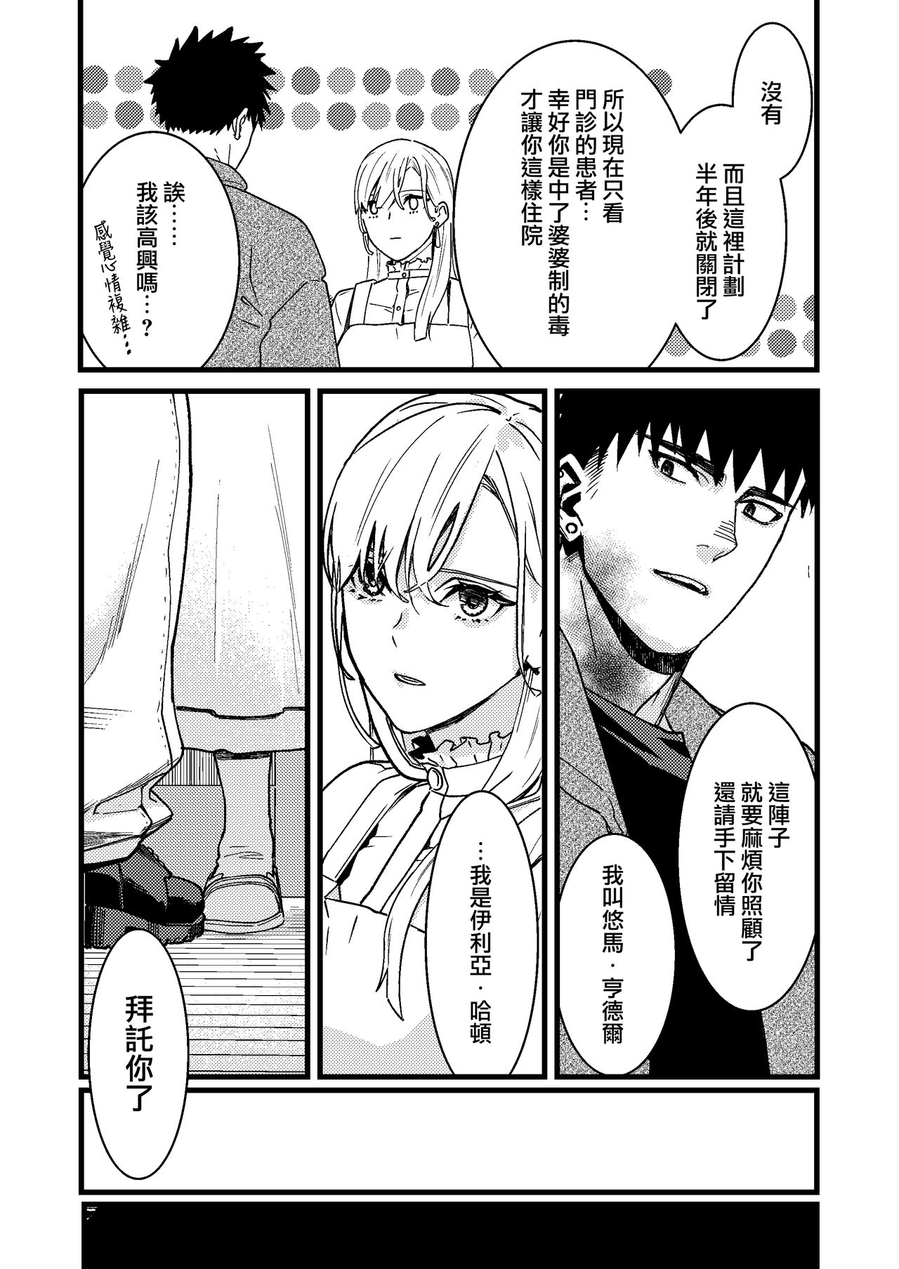 Kare no Jijou to Kanojo no Himitsu | 他的隐情和她的秘密 - Page 11